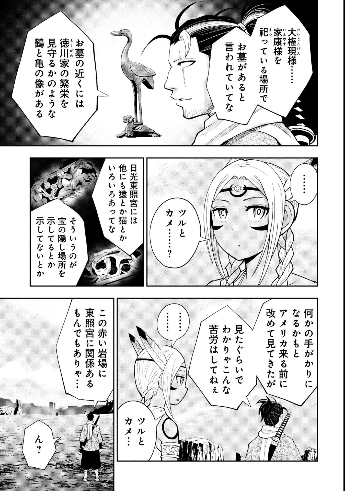 徳川埋蔵金はアメリカにござる 第23話 - 3
