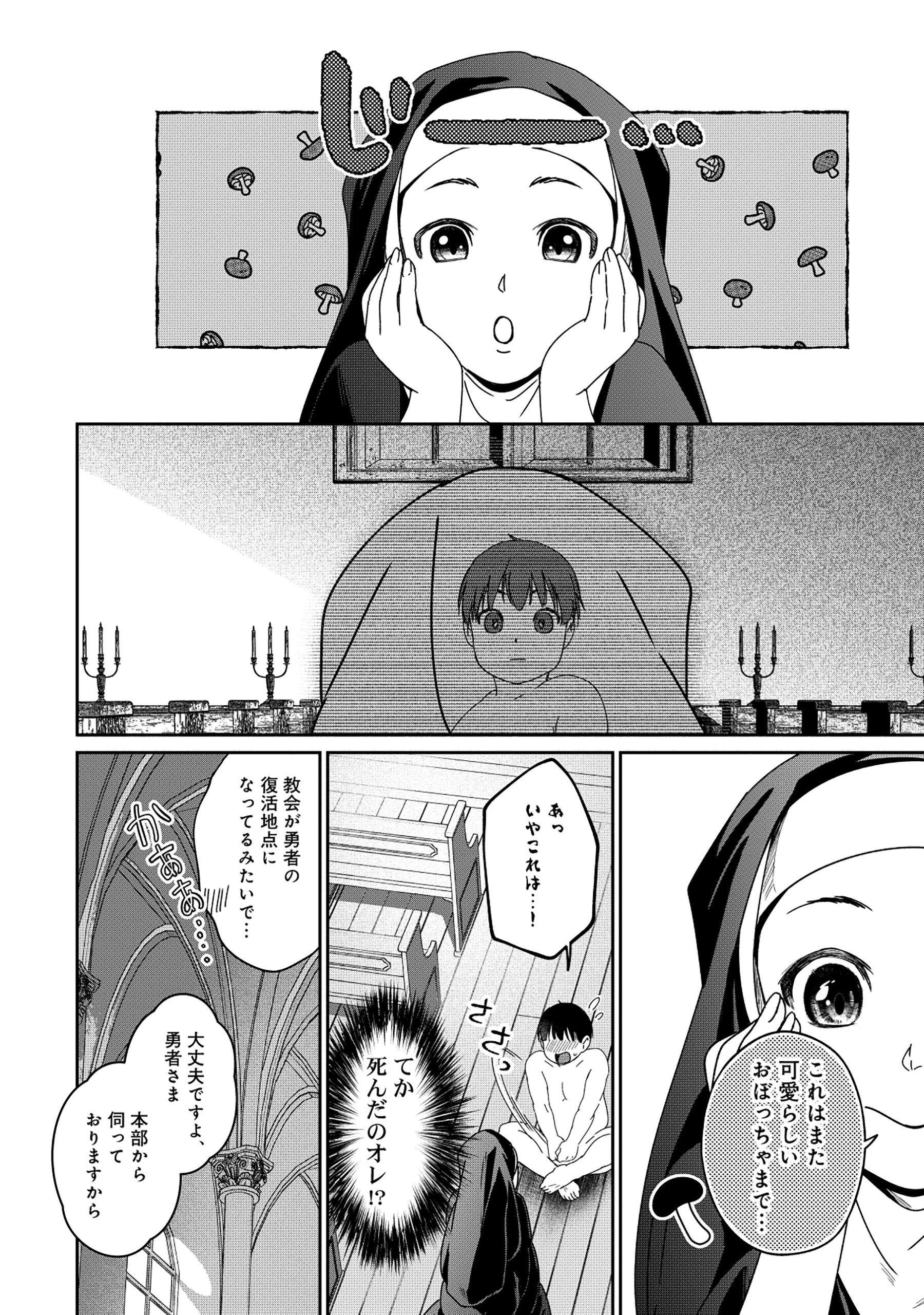魅力値マイナスの勇者が美少女モンスターにはモテモテだった件 第7.2話 - 4