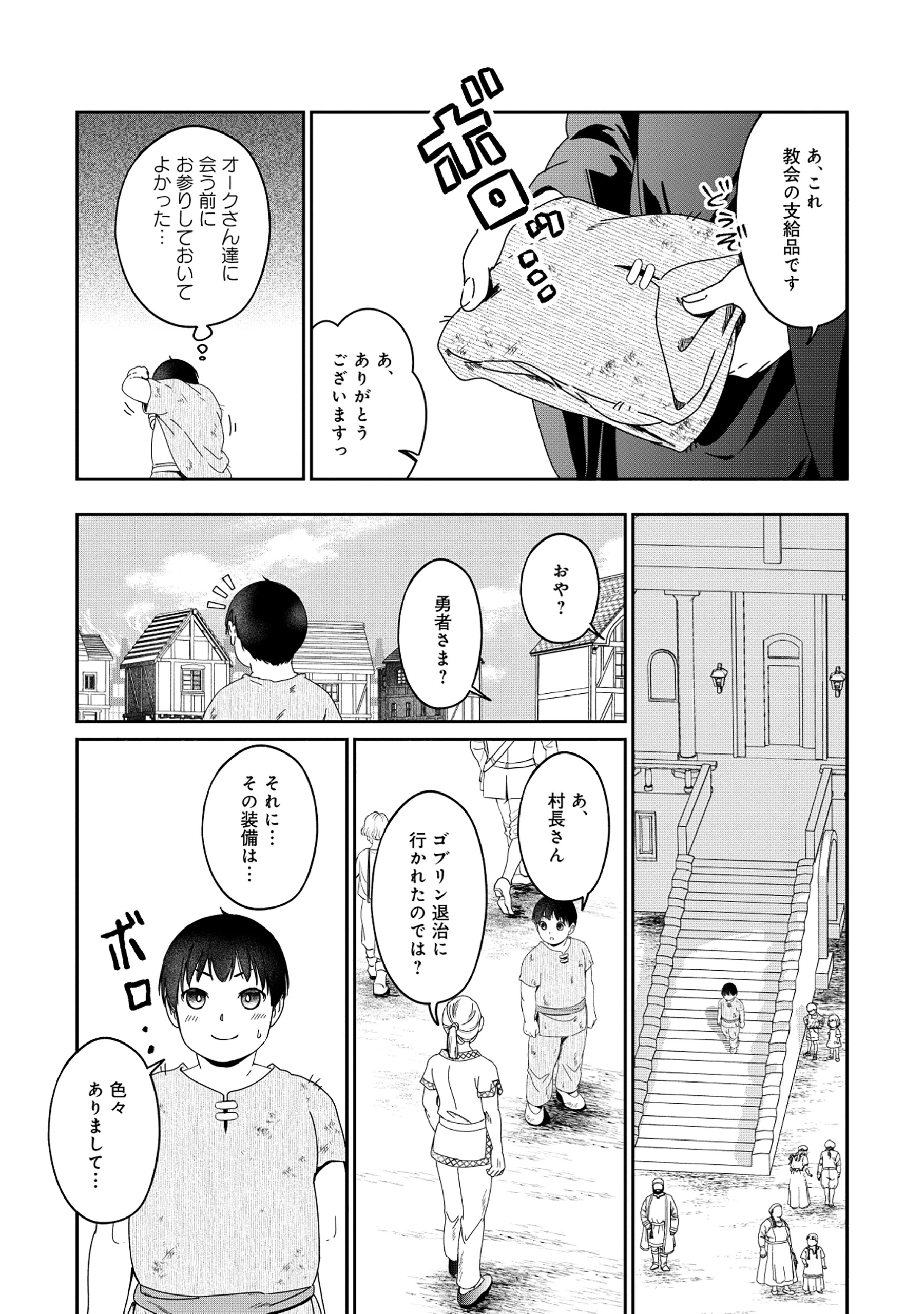 魅力値マイナスの勇者が美少女モンスターにはモテモテだった件 第7.2話 - 5