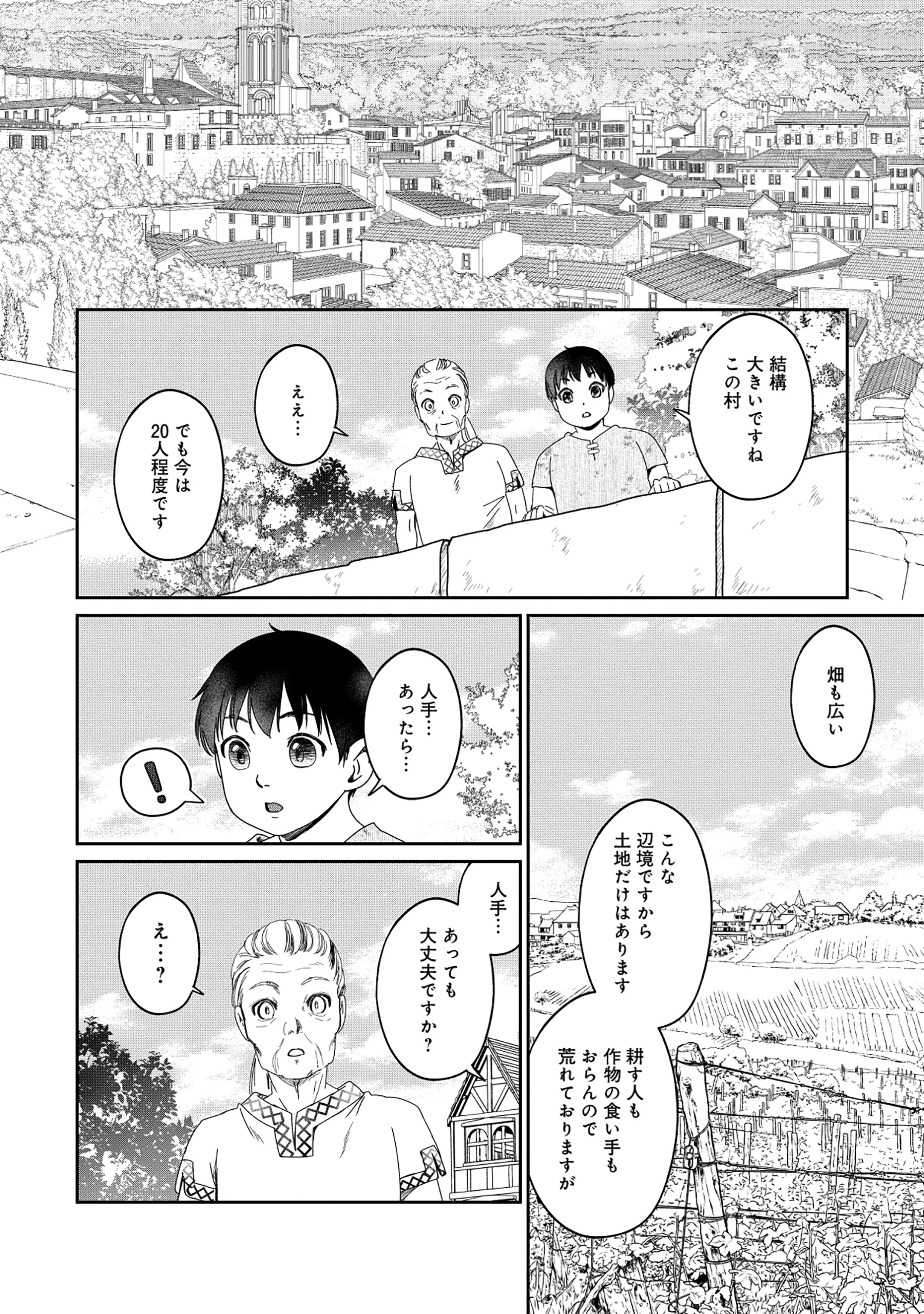 魅力値マイナスの勇者が美少女モンスターにはモテモテだった件 第7.2話 - 6