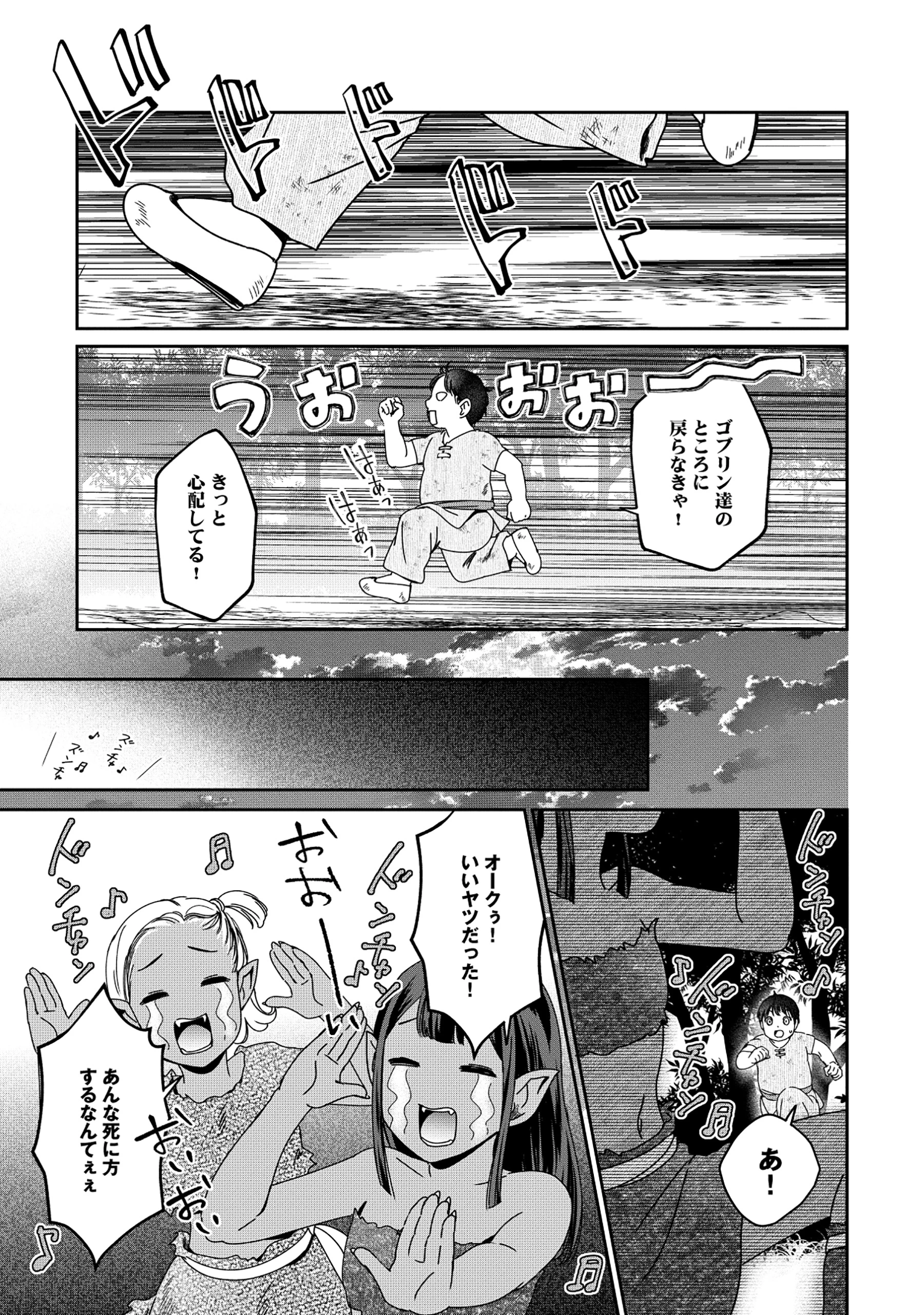 魅力値マイナスの勇者が美少女モンスターにはモテモテだった件 第7.2話 - 7