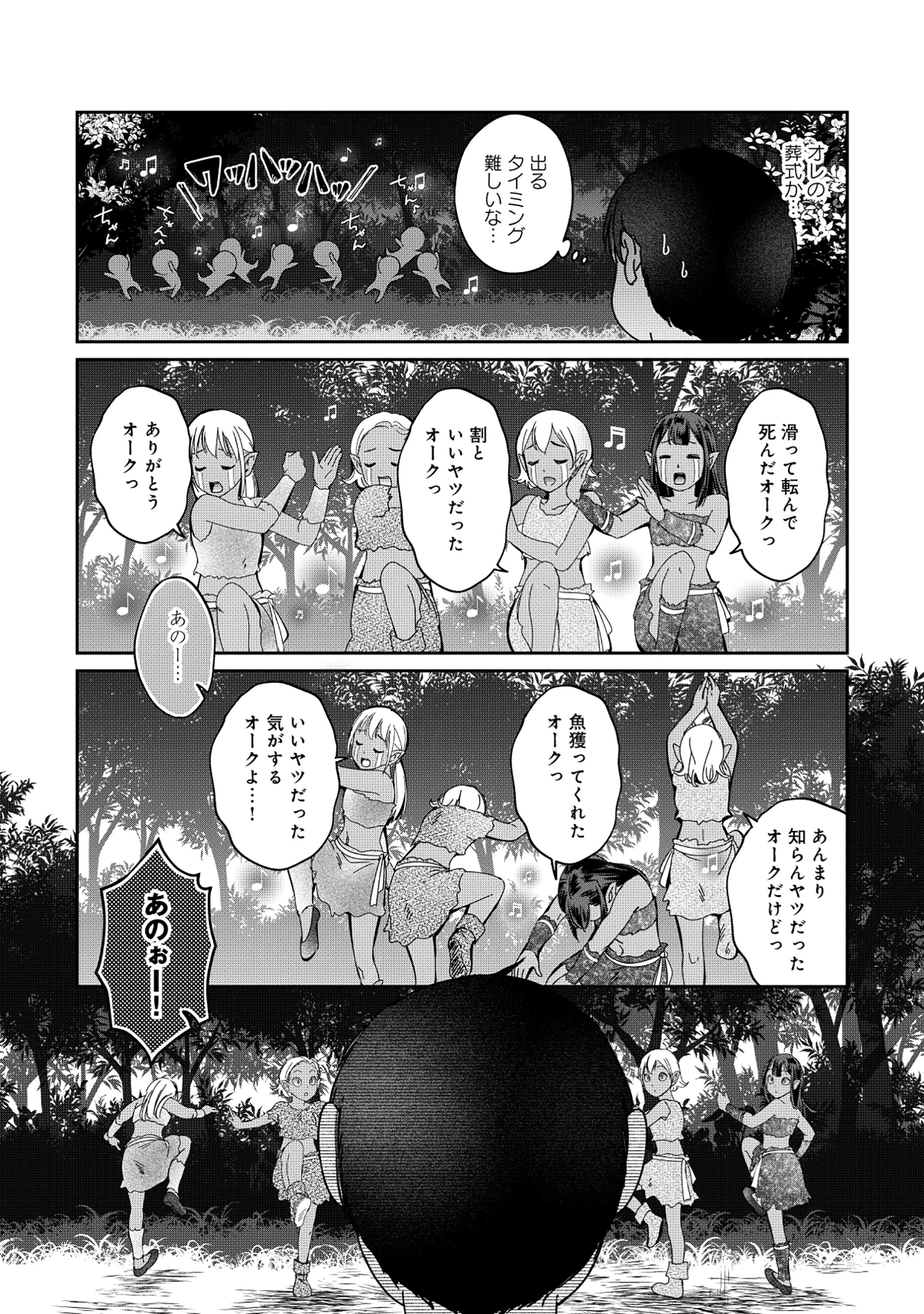 魅力値マイナスの勇者が美少女モンスターにはモテモテだった件 第7.2話 - 8