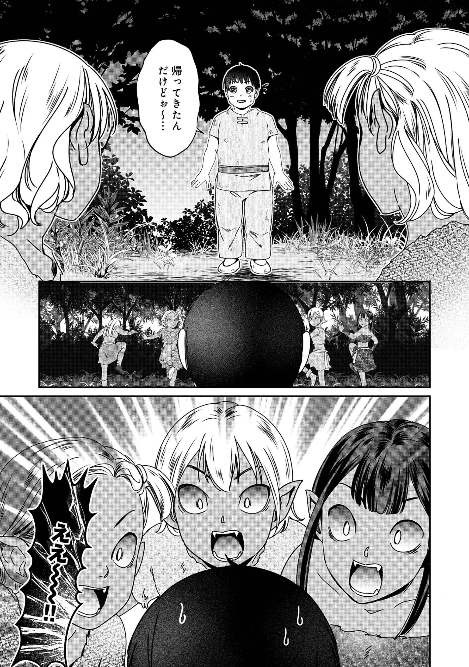 魅力値マイナスの勇者が美少女モンスターにはモテモテだった件 第7.2話 - 9