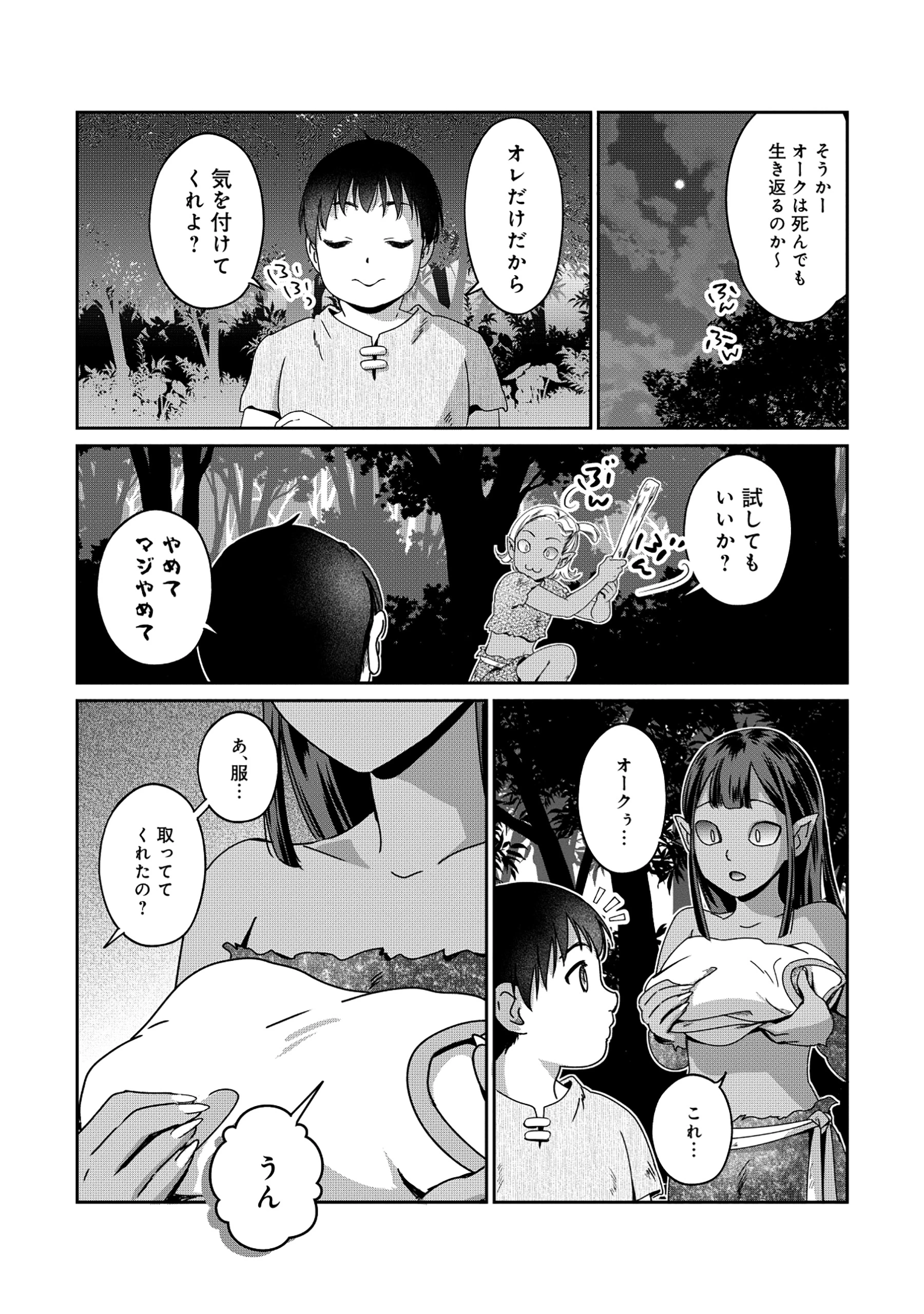 魅力値マイナスの勇者が美少女モンスターにはモテモテだった件 第7.2話 - 10