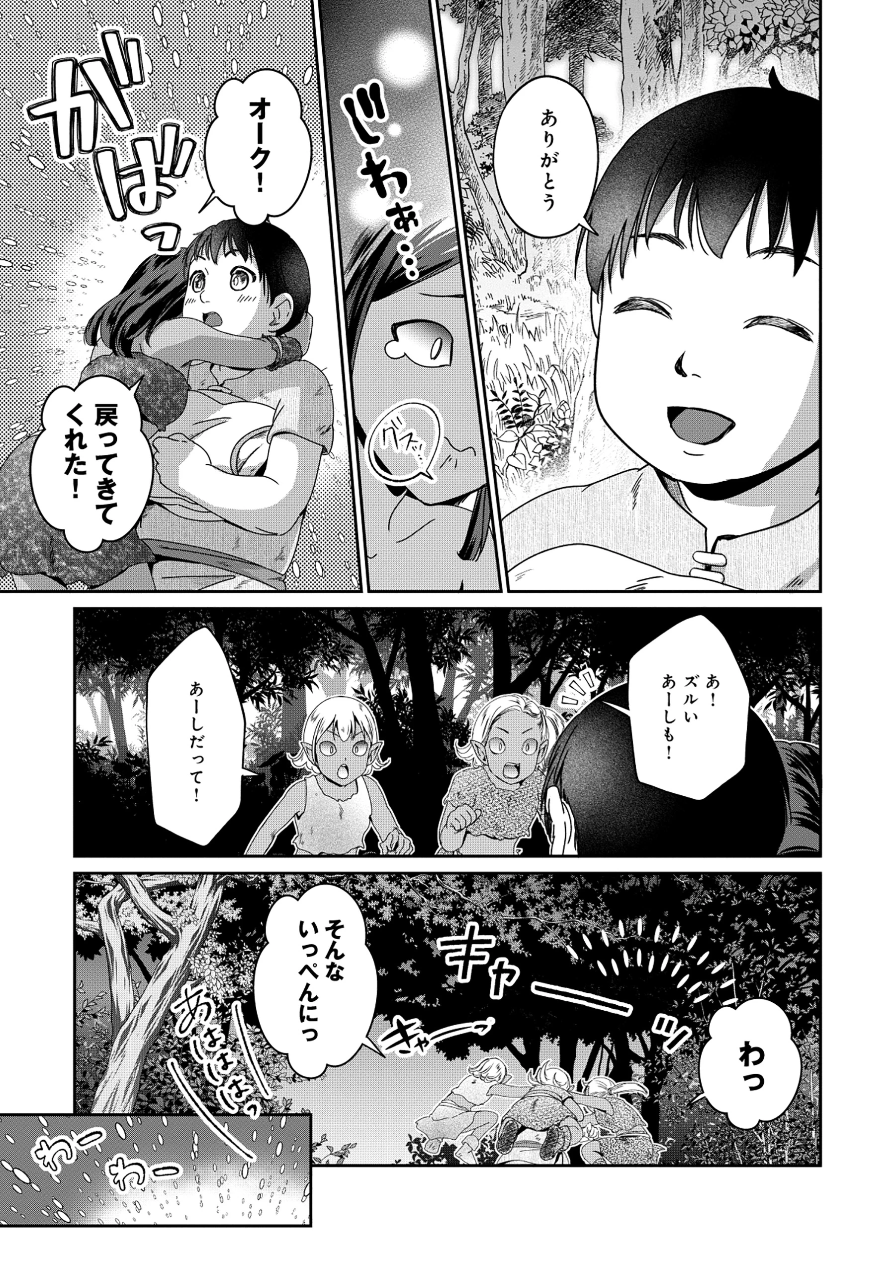 魅力値マイナスの勇者が美少女モンスターにはモテモテだった件 第7.2話 - 11