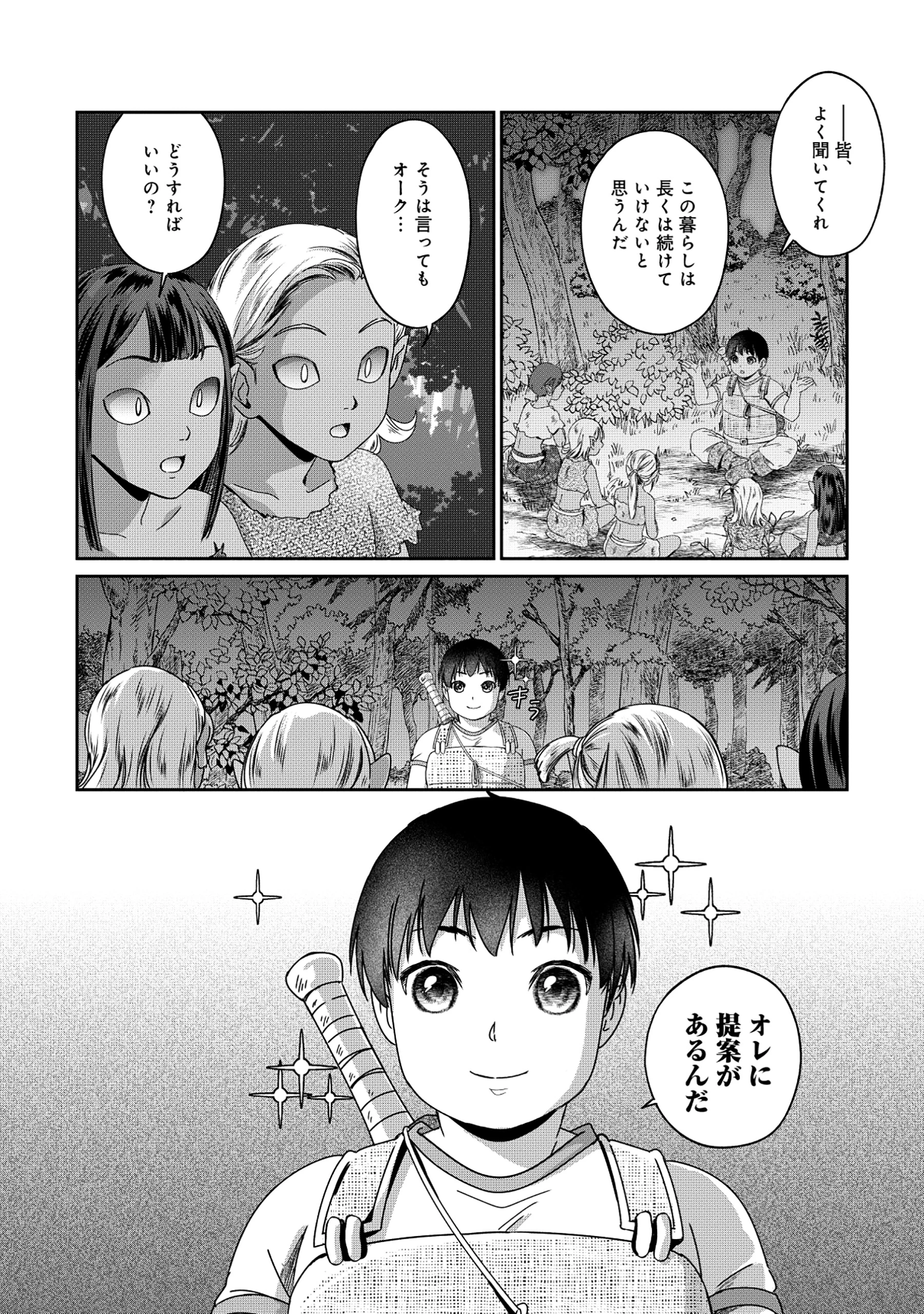魅力値マイナスの勇者が美少女モンスターにはモテモテだった件 第7.2話 - 12
