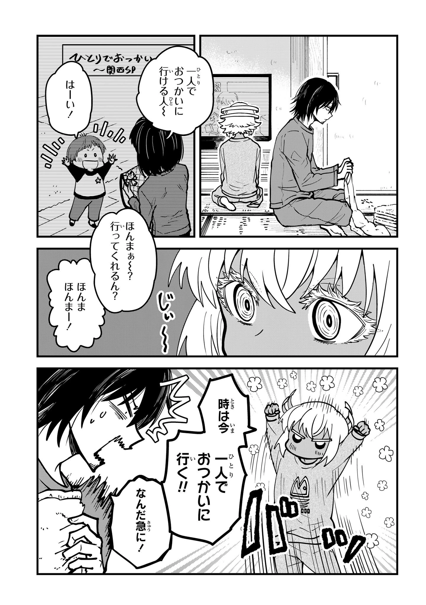居候天使～はじめての地球生活～ 第14話 - 1
