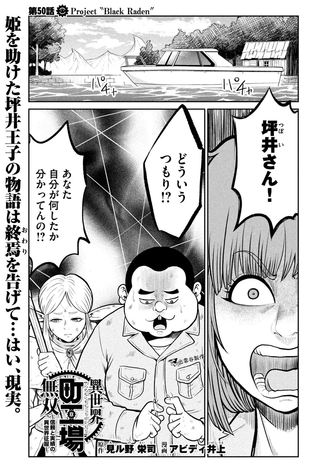 異世界町工場無双　～信頼と実績の異世界征服～ 第50話 - 1