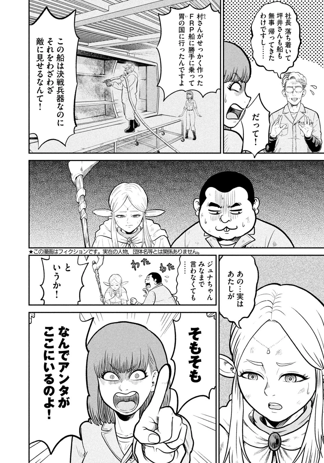 異世界町工場無双　～信頼と実績の異世界征服～ 第50話 - 2