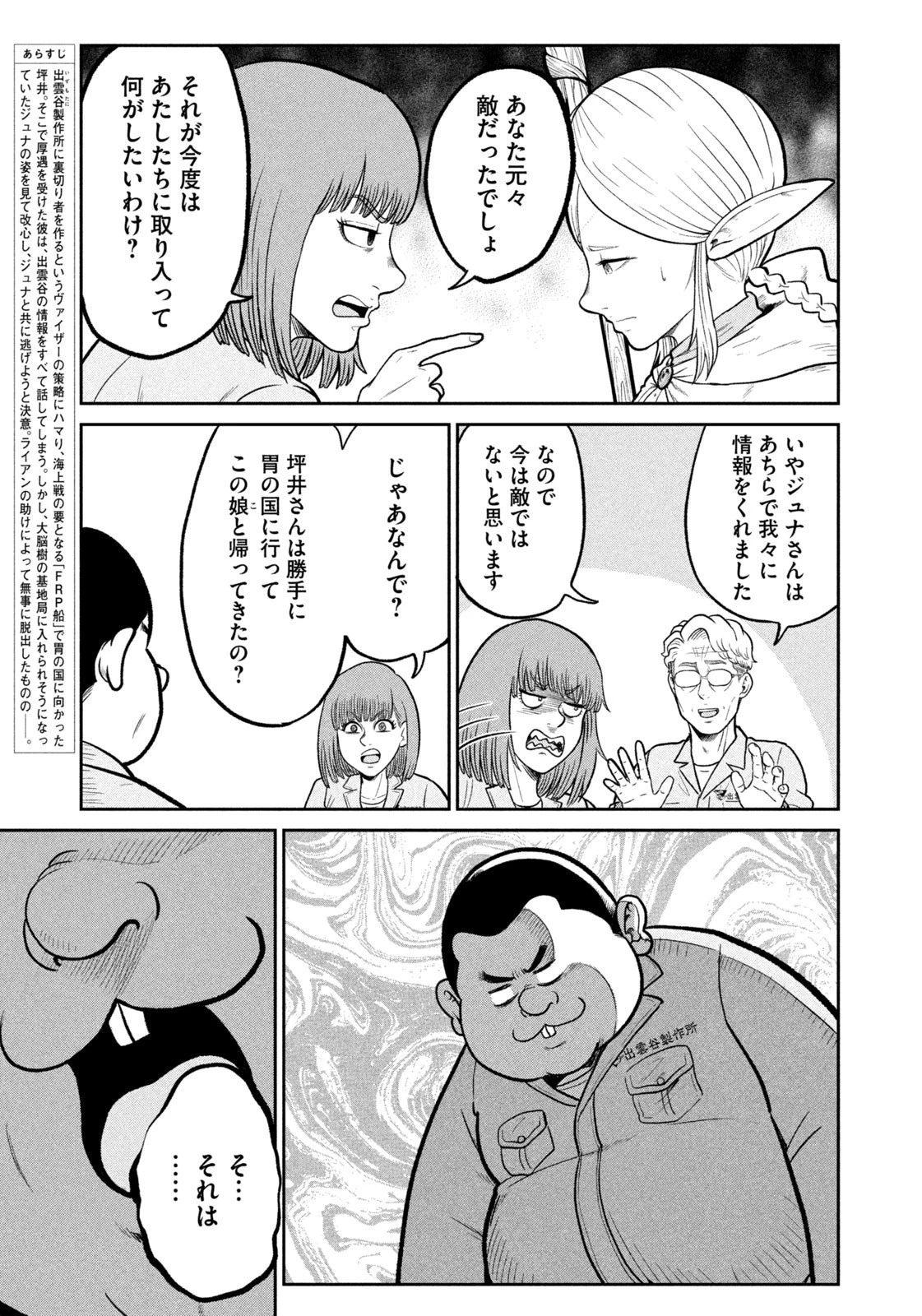 異世界町工場無双　～信頼と実績の異世界征服～ 第50話 - 3