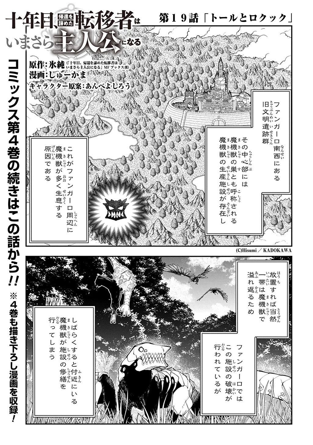 十年目、帰還を諦めた転移者はいまさら主人公になる 第19話 - 1