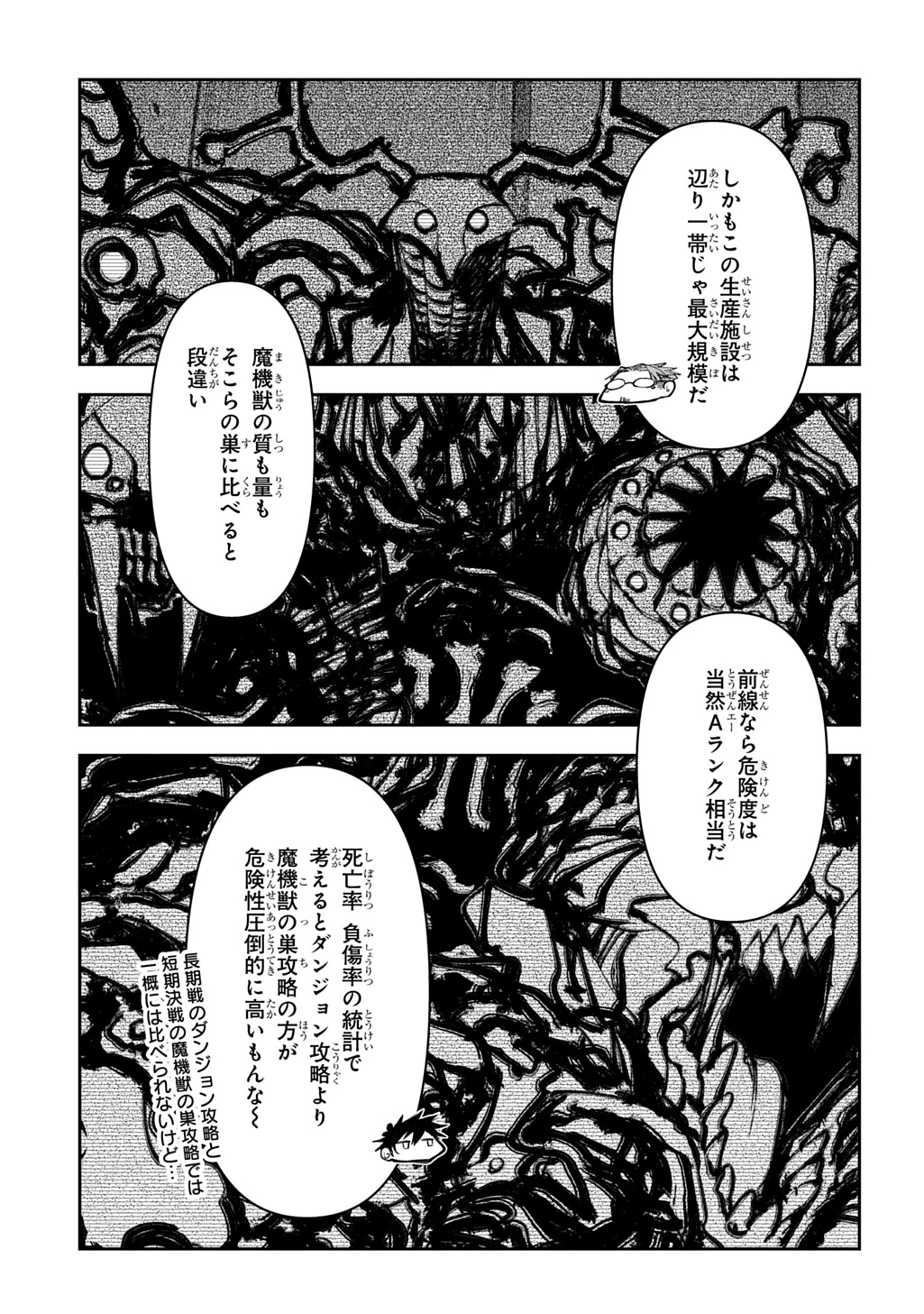 十年目、帰還を諦めた転移者はいまさら主人公になる 第19話 - 3