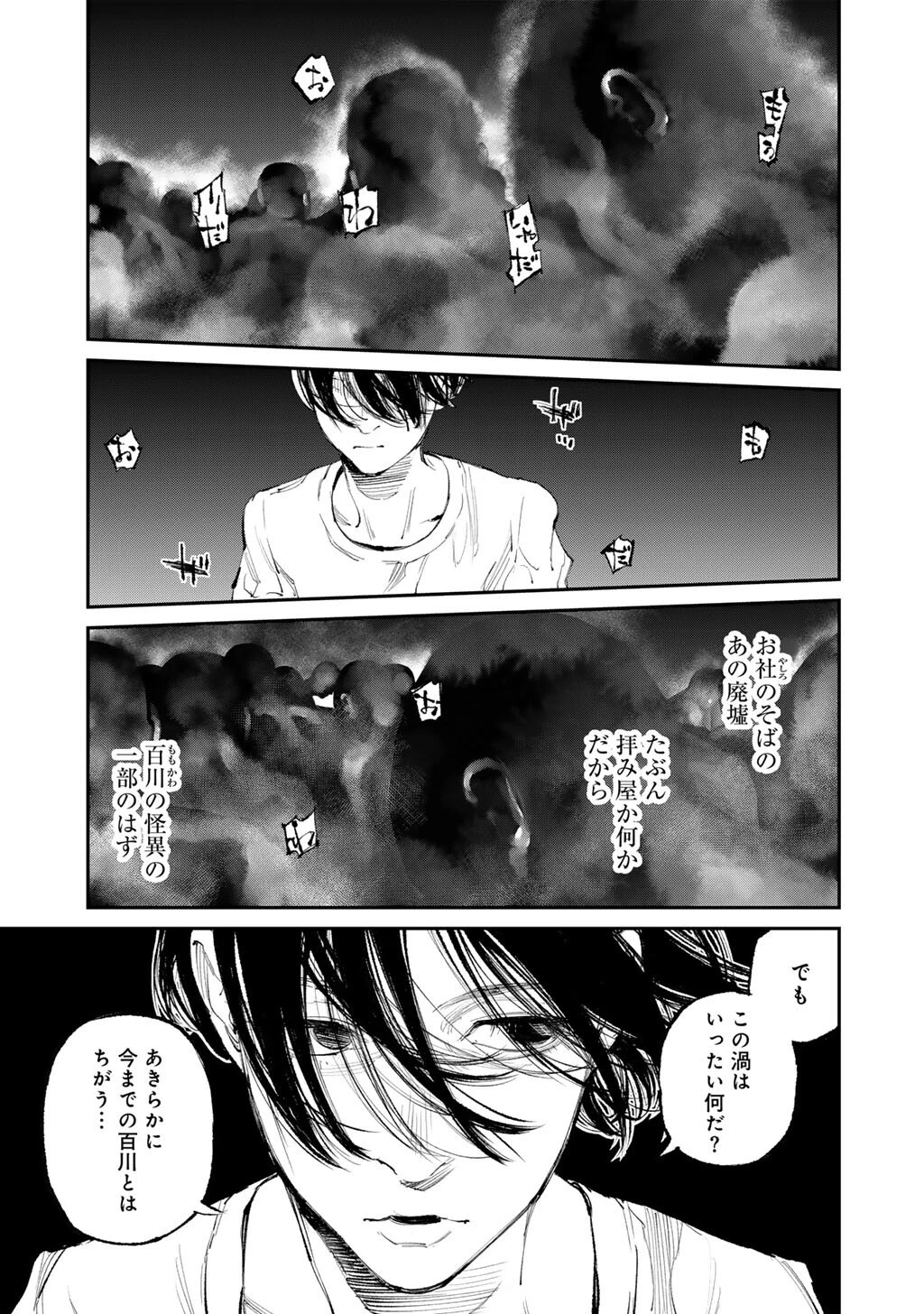 幽闇のカナタ 第22話 - 5