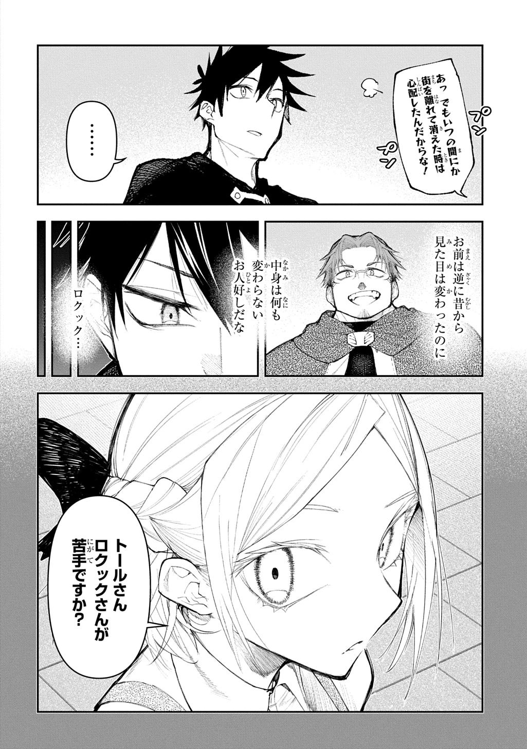 十年目、帰還を諦めた転移者はいまさら主人公になる 第19話 - 6