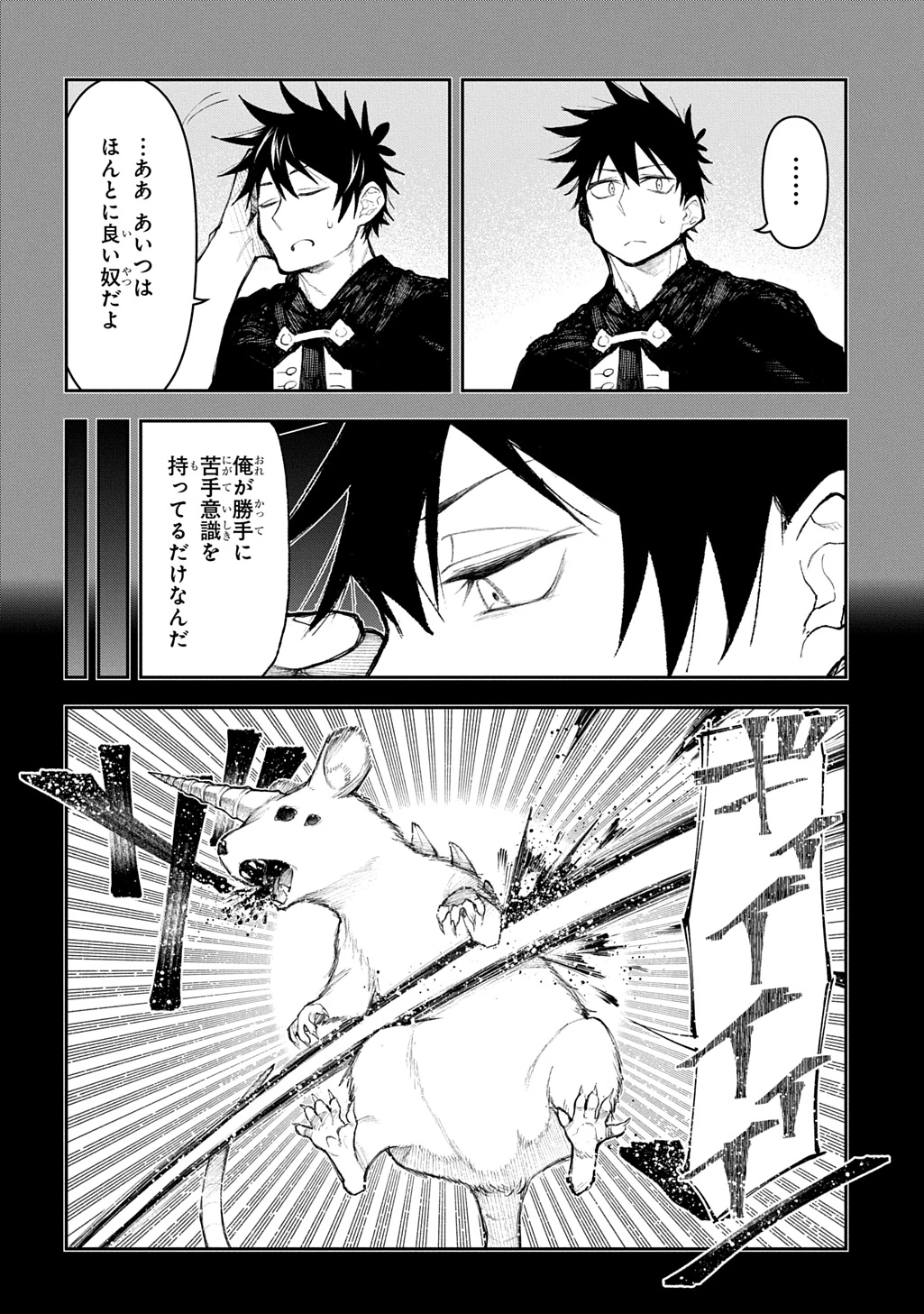 十年目、帰還を諦めた転移者はいまさら主人公になる 第19話 - 8