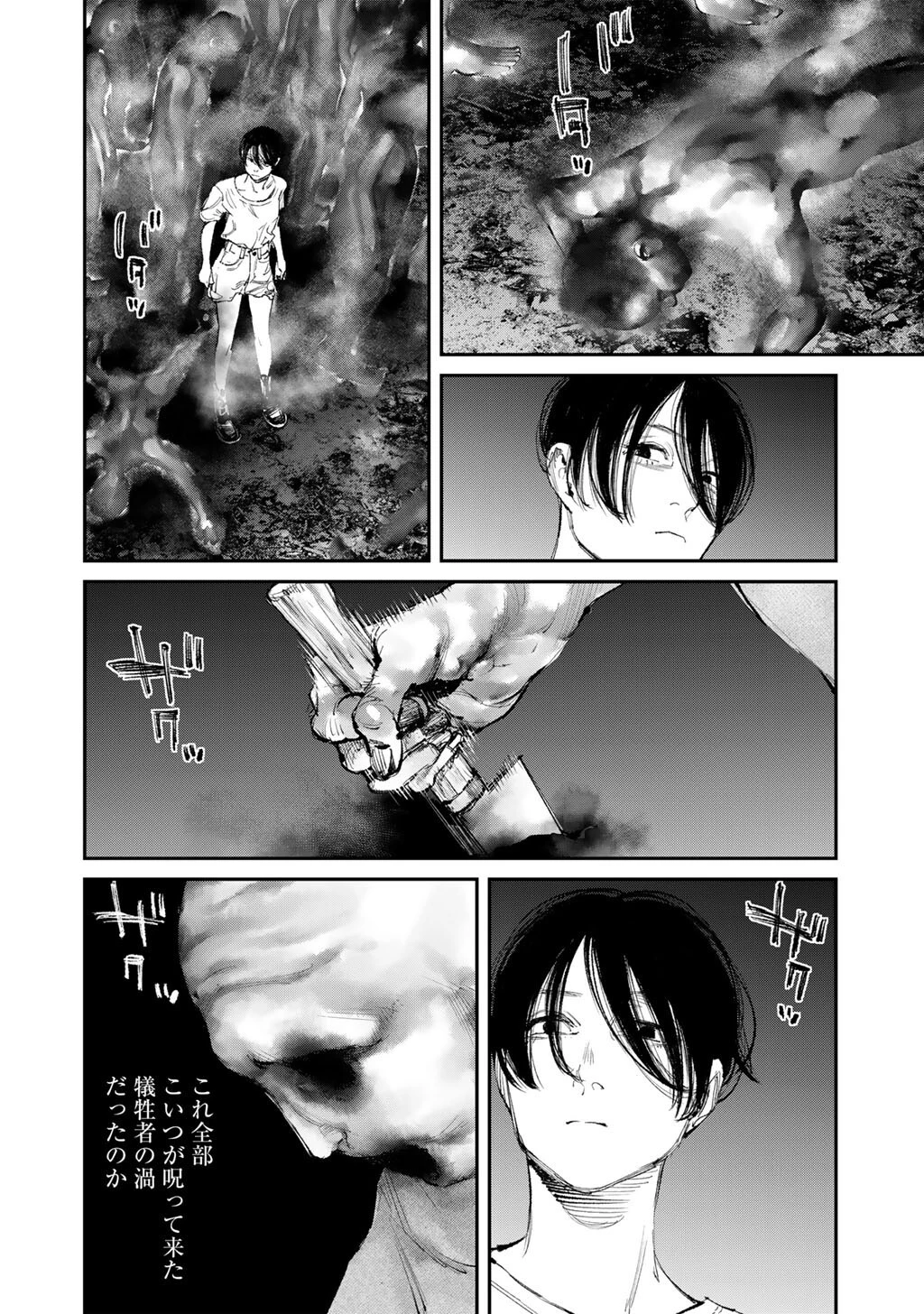 幽闇のカナタ 第22話 - 10