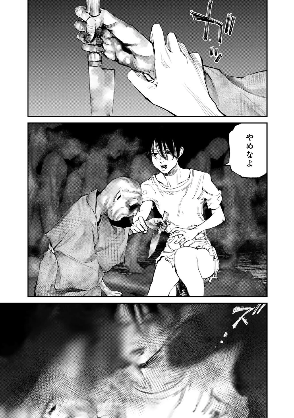 幽闇のカナタ 第22話 - 11