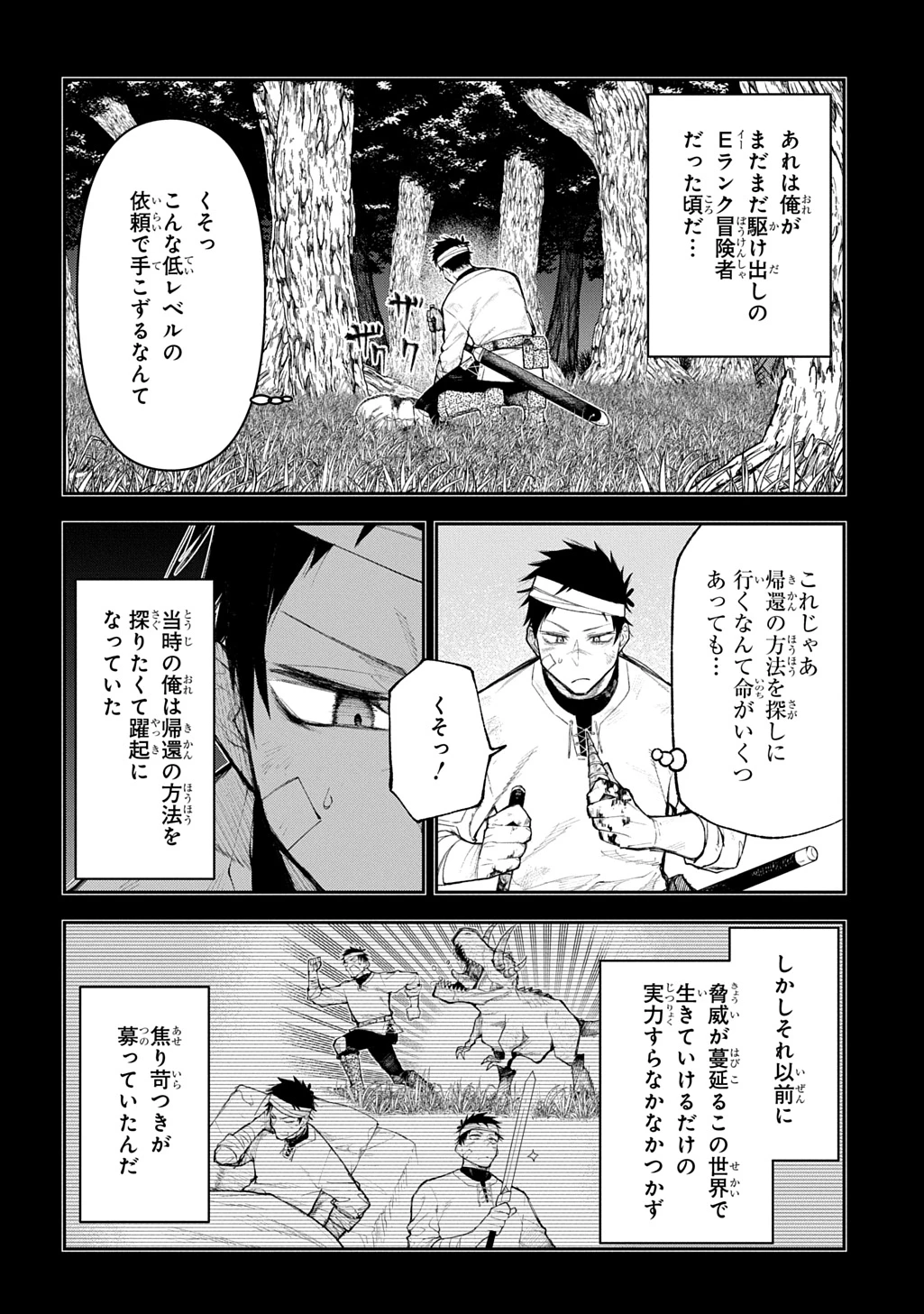 十年目、帰還を諦めた転移者はいまさら主人公になる 第19話 - 10