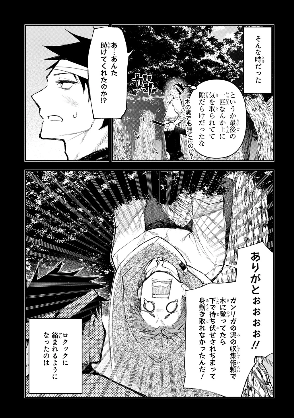 十年目、帰還を諦めた転移者はいまさら主人公になる 第19話 - 11