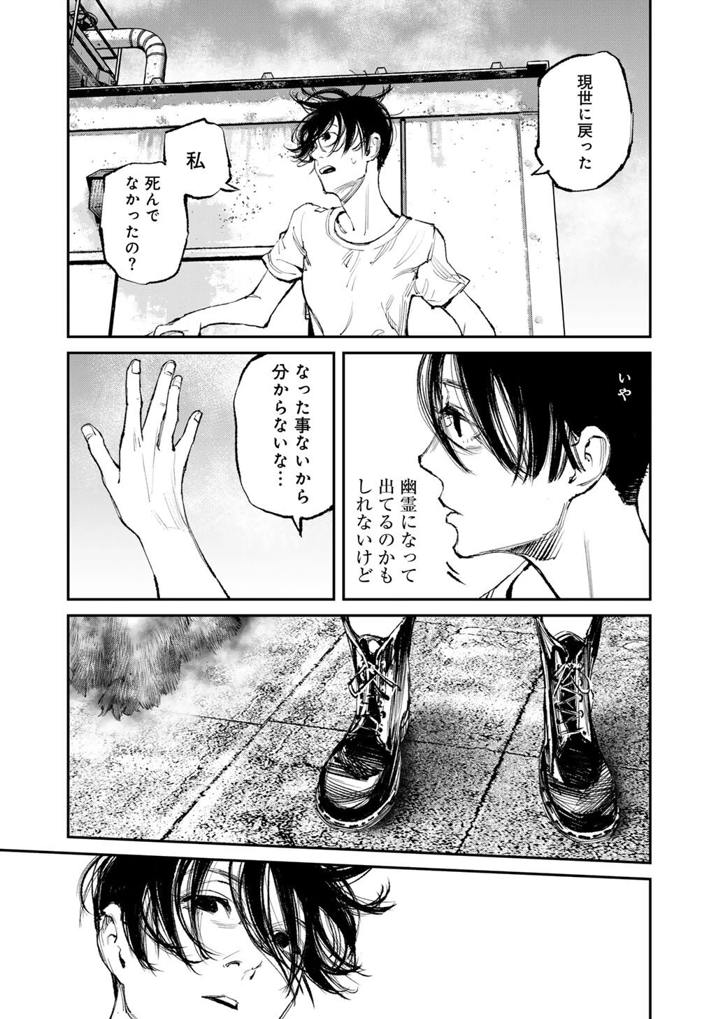 幽闇のカナタ 第22話 - 13