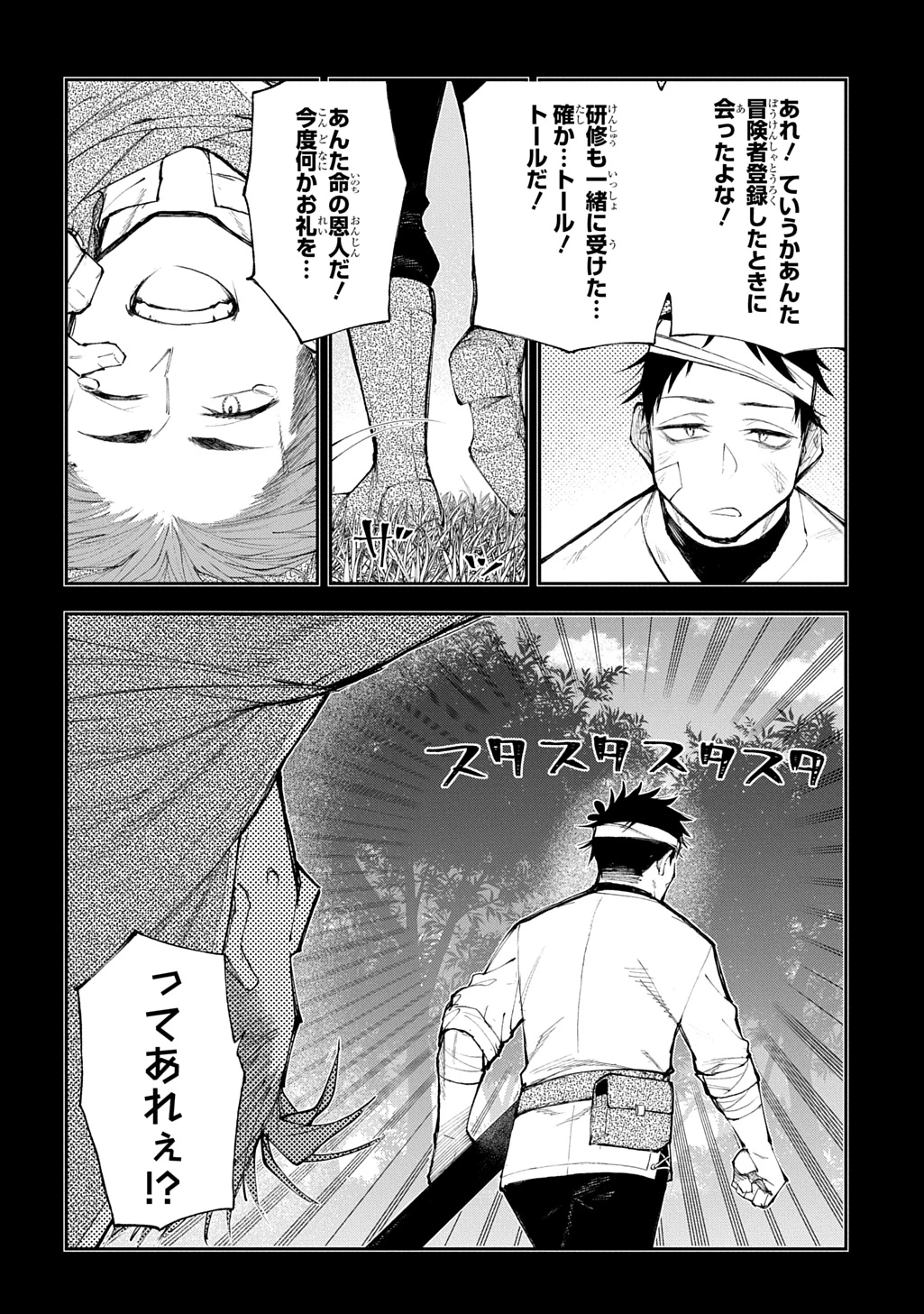 十年目、帰還を諦めた転移者はいまさら主人公になる 第19話 - 12