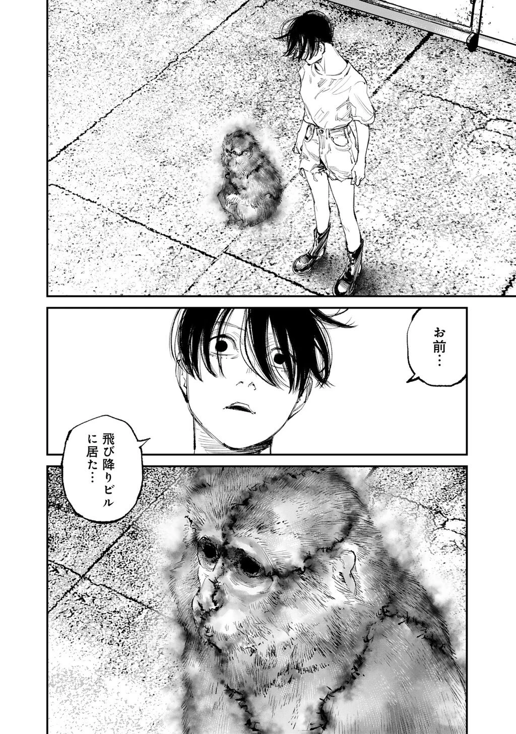 幽闇のカナタ 第22話 - 14