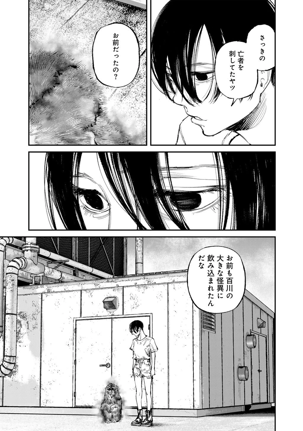 幽闇のカナタ 第22話 - 15