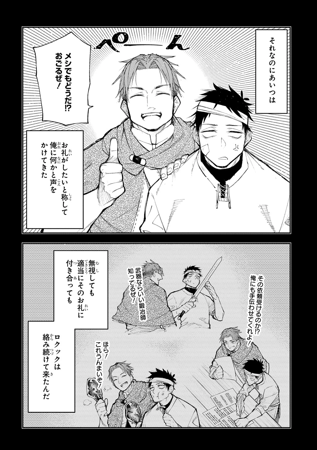 十年目、帰還を諦めた転移者はいまさら主人公になる 第19話 - 14