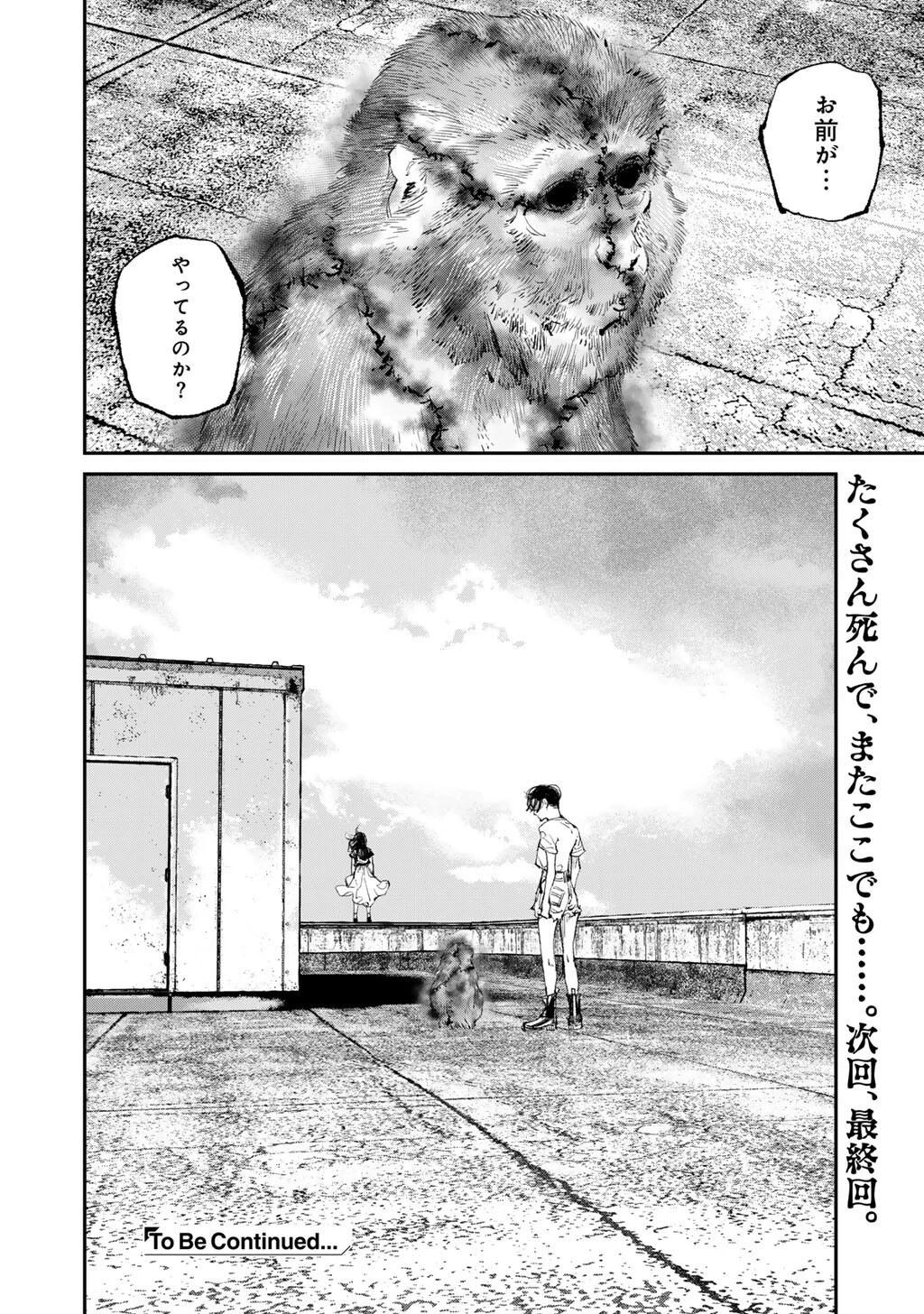 幽闇のカナタ 第22話 - 18