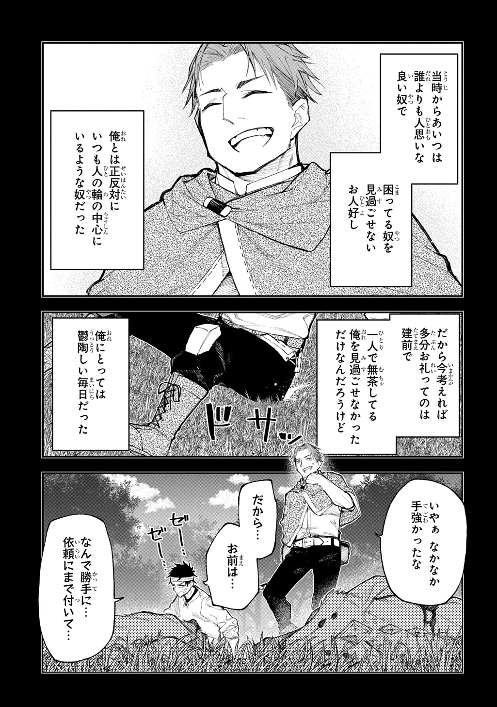 十年目、帰還を諦めた転移者はいまさら主人公になる 第19話 - 15