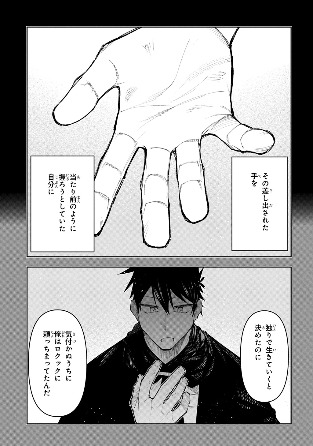 十年目、帰還を諦めた転移者はいまさら主人公になる 第19話 - 17