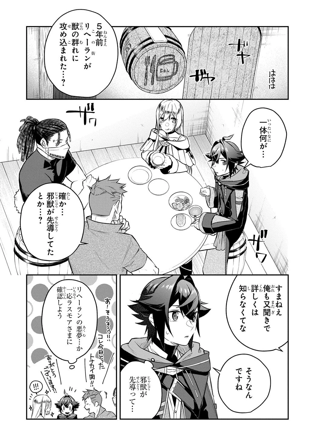 見切りから始める我流剣術 第19話 - 1