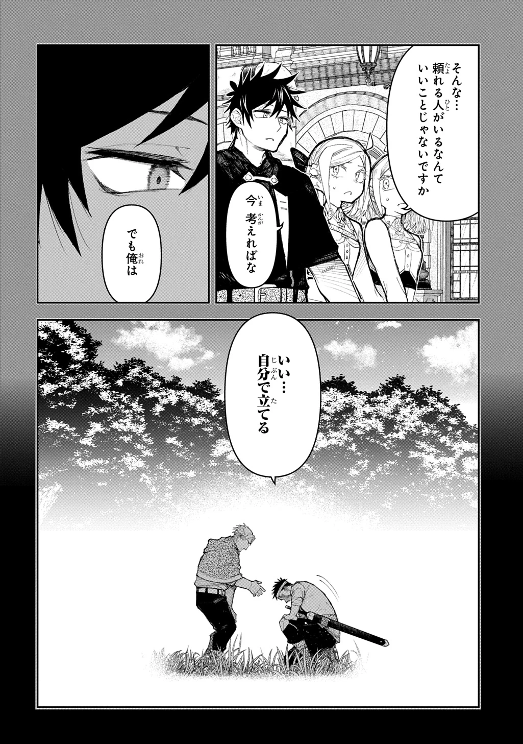 十年目、帰還を諦めた転移者はいまさら主人公になる 第19話 - 18