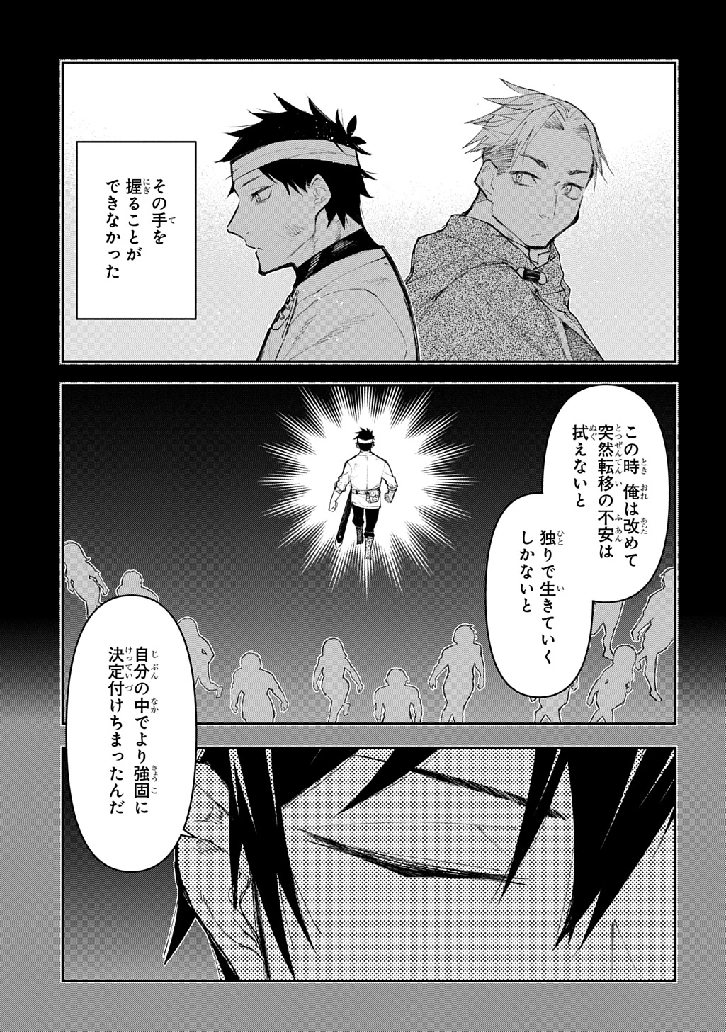 十年目、帰還を諦めた転移者はいまさら主人公になる 第19話 - 19