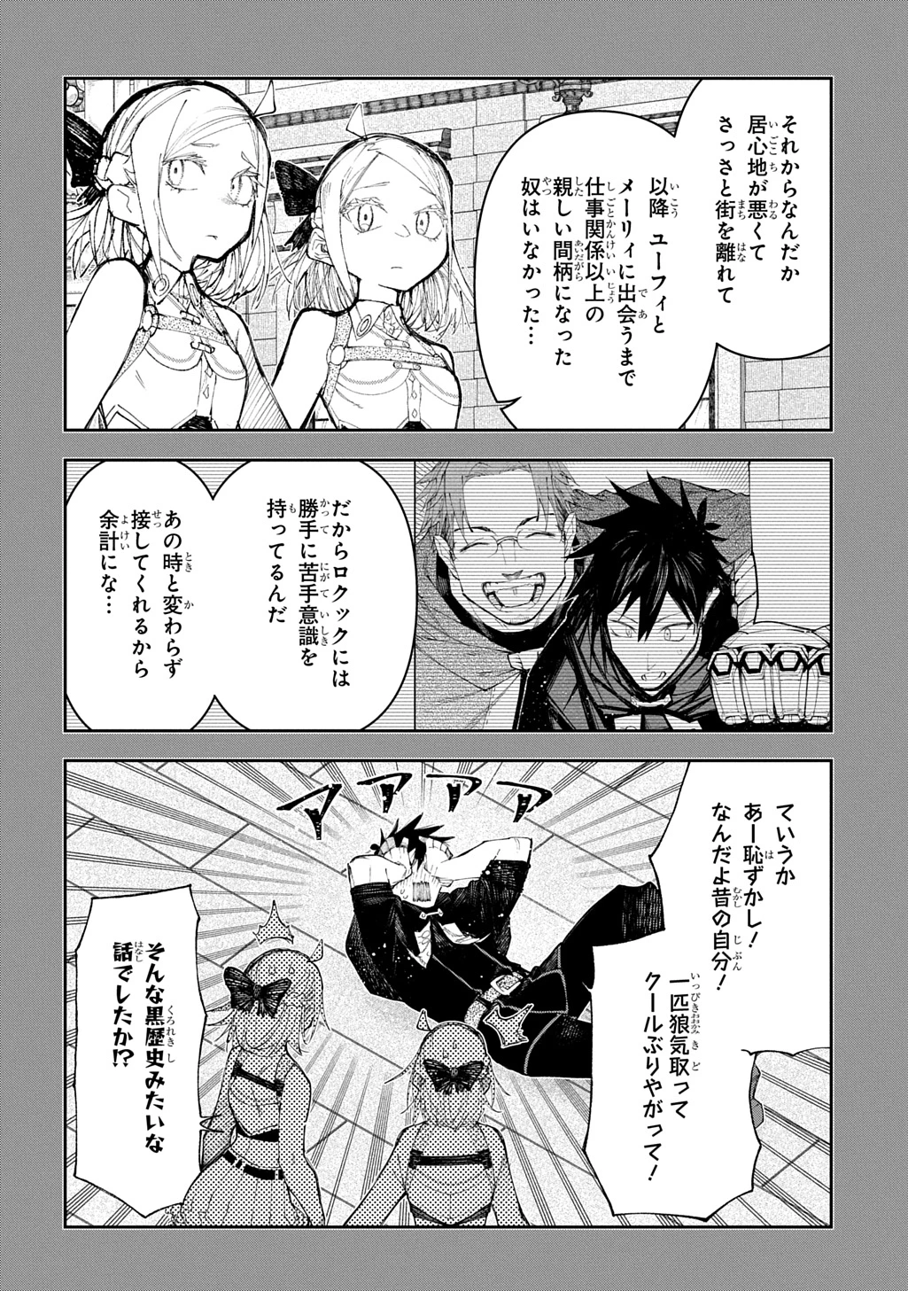 十年目、帰還を諦めた転移者はいまさら主人公になる 第19話 - 20