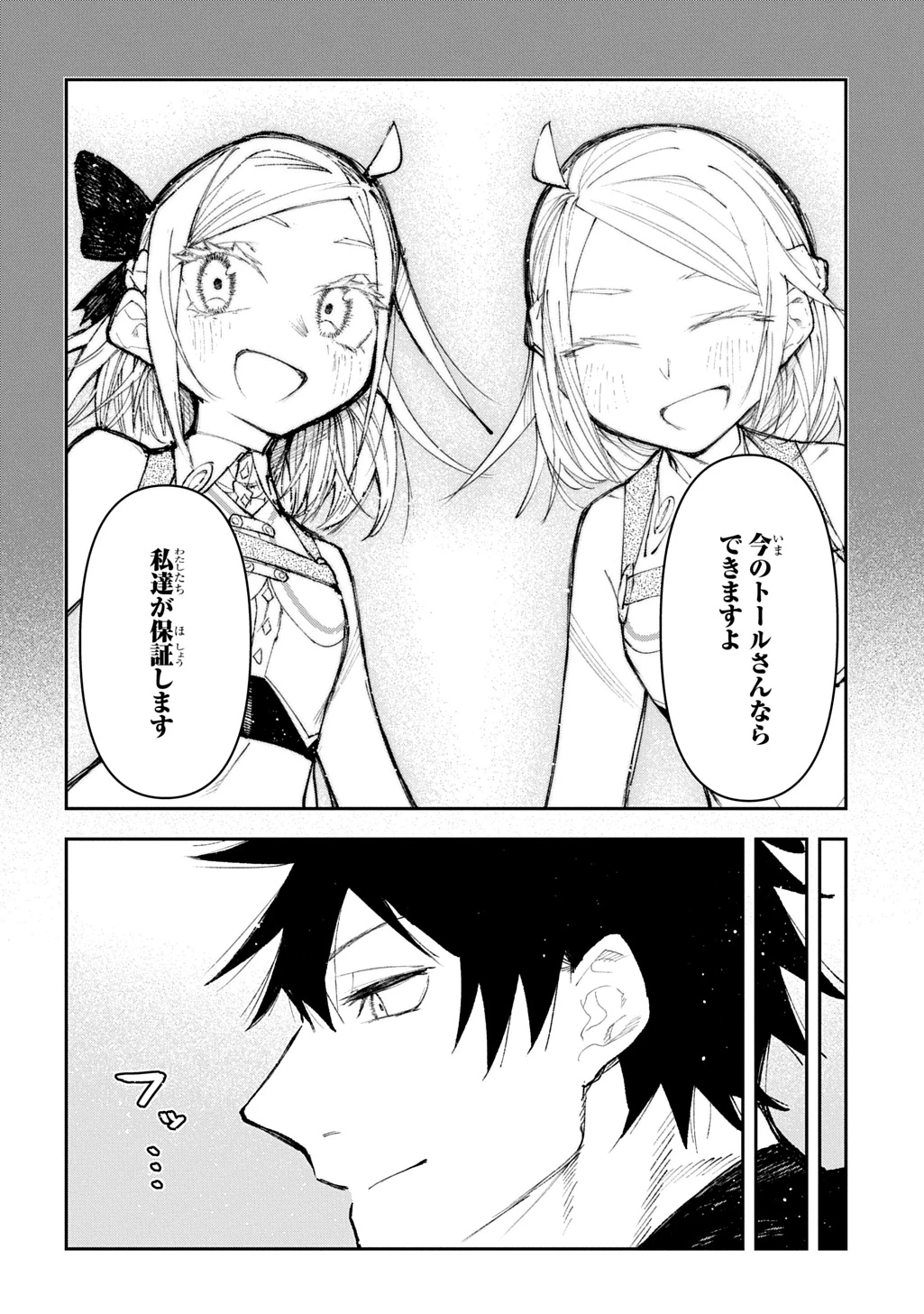 十年目、帰還を諦めた転移者はいまさら主人公になる 第19話 - 22