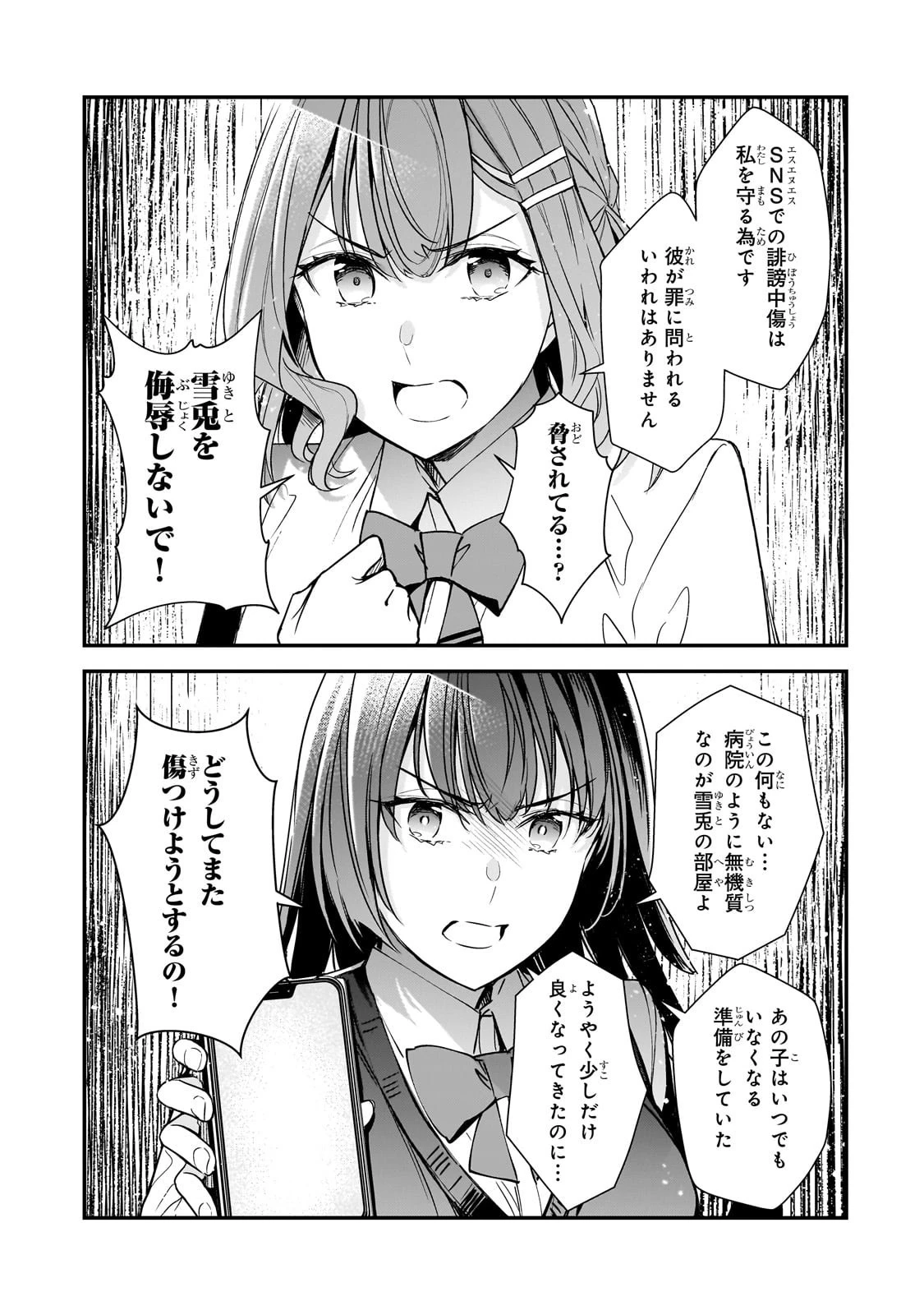 俺にトラウマを与えた女子達がチラチラ見てくるけど、残念ですが手遅れです 第24話 - 1