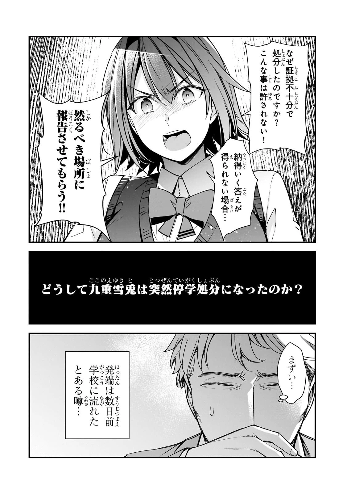 俺にトラウマを与えた女子達がチラチラ見てくるけど、残念ですが手遅れです 第24話 - 2