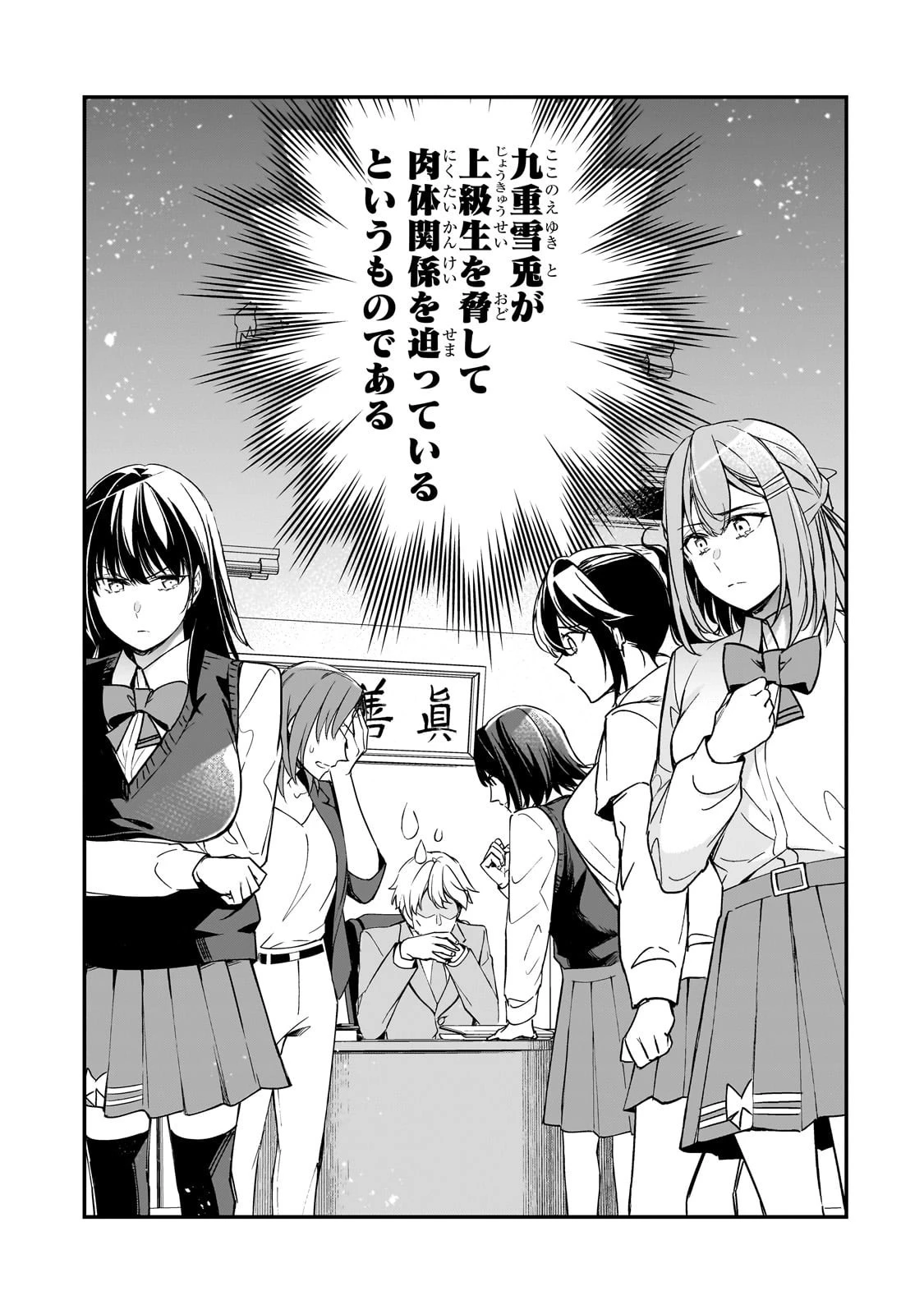 俺にトラウマを与えた女子達がチラチラ見てくるけど、残念ですが手遅れです 第24話 - 3
