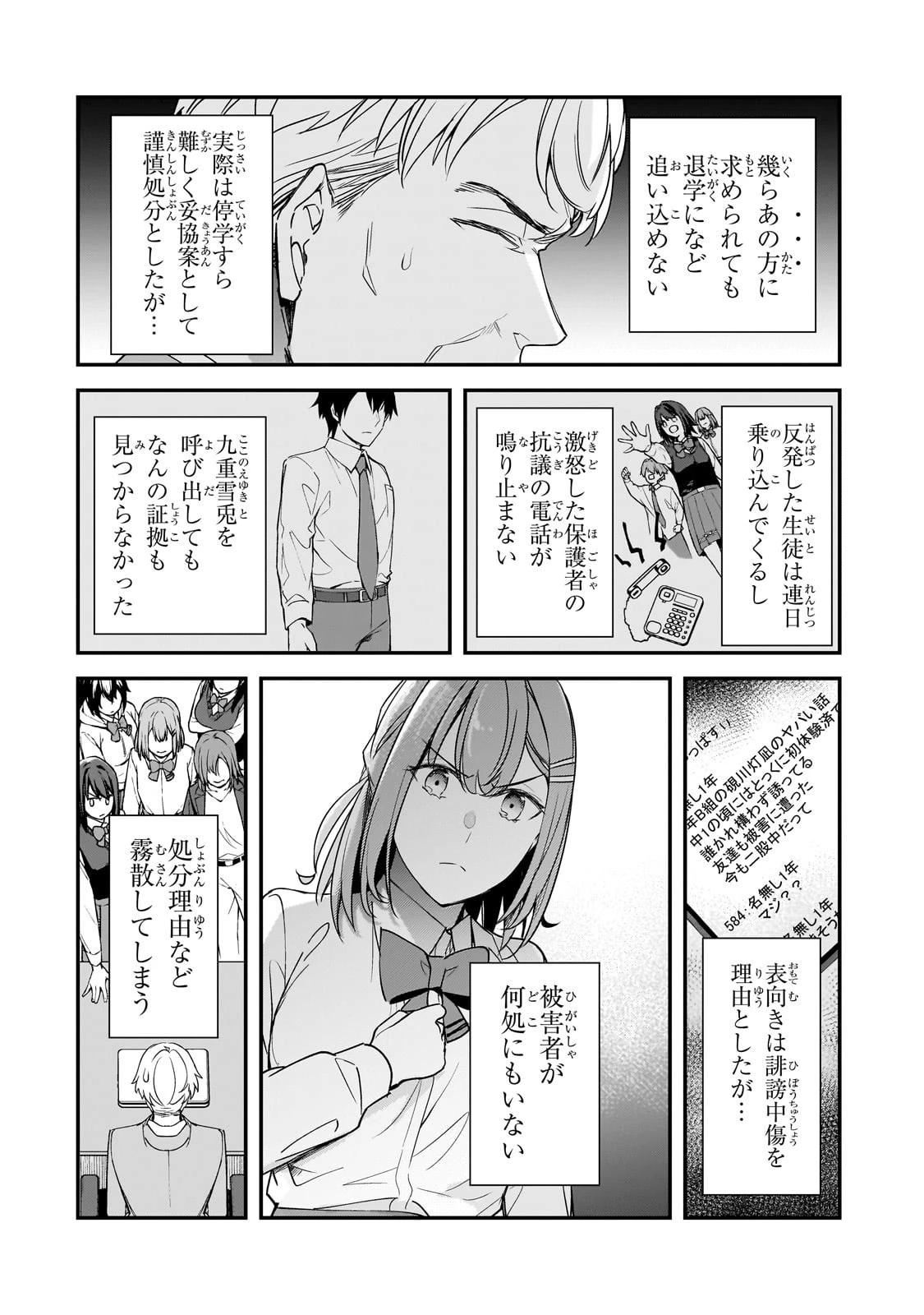 俺にトラウマを与えた女子達がチラチラ見てくるけど、残念ですが手遅れです 第24話 - 4