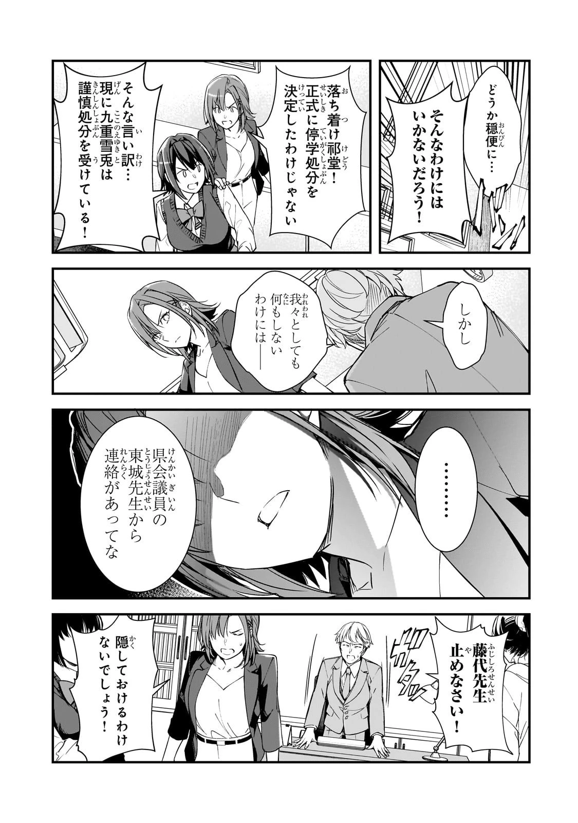 俺にトラウマを与えた女子達がチラチラ見てくるけど、残念ですが手遅れです 第24話 - 5