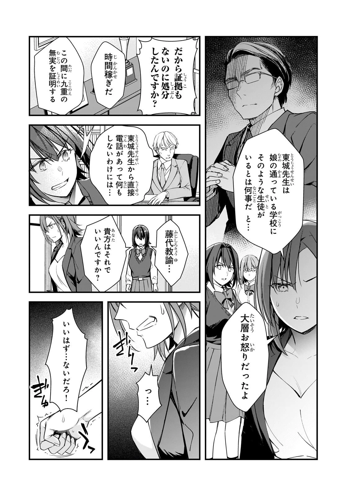 俺にトラウマを与えた女子達がチラチラ見てくるけど、残念ですが手遅れです 第24話 - 6