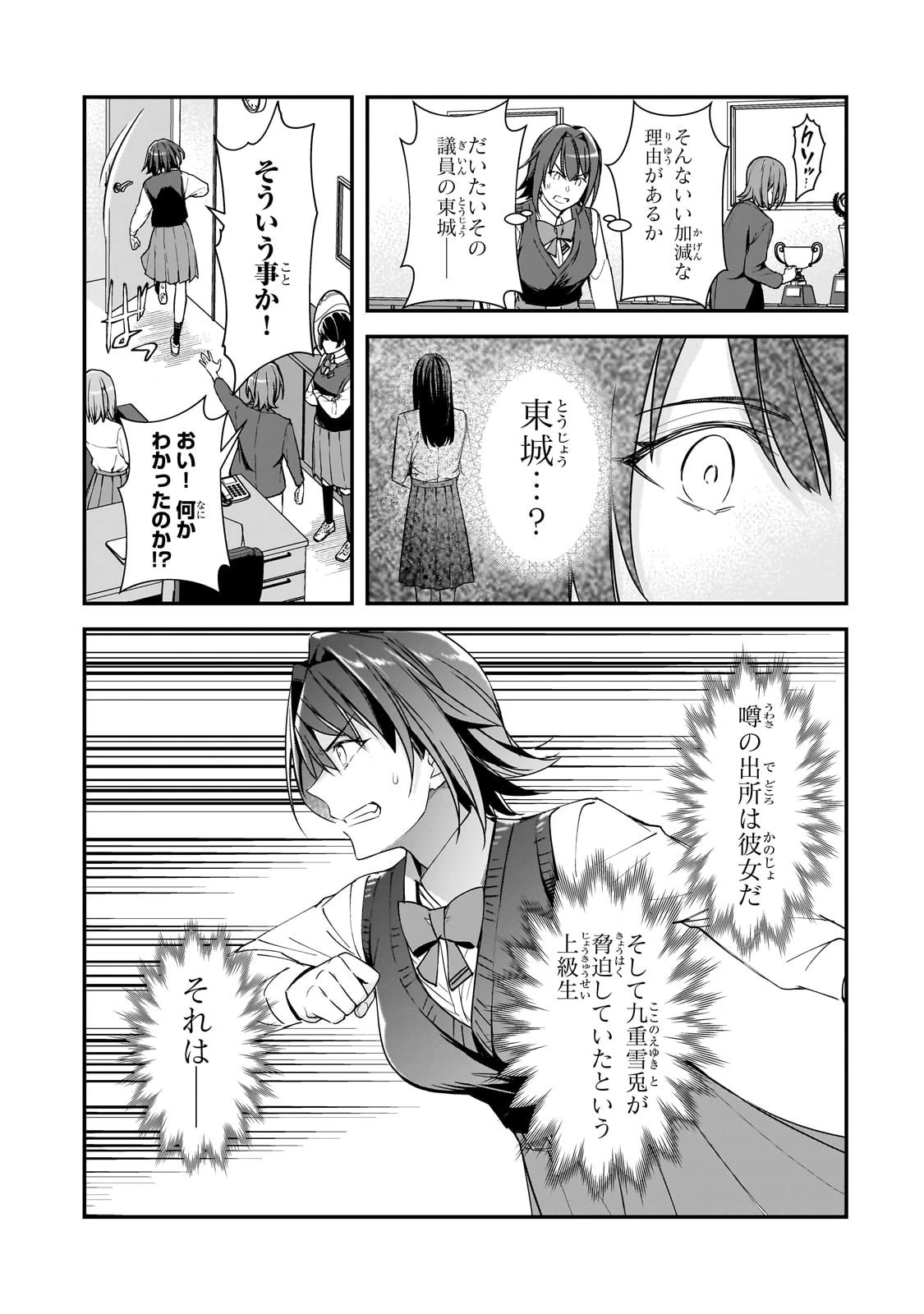 俺にトラウマを与えた女子達がチラチラ見てくるけど、残念ですが手遅れです 第24話 - 7