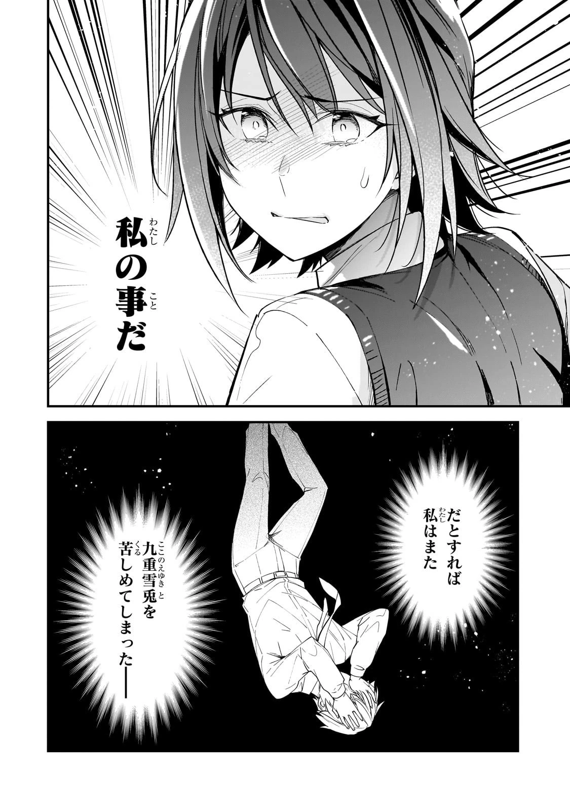 俺にトラウマを与えた女子達がチラチラ見てくるけど、残念ですが手遅れです 第24話 - 8