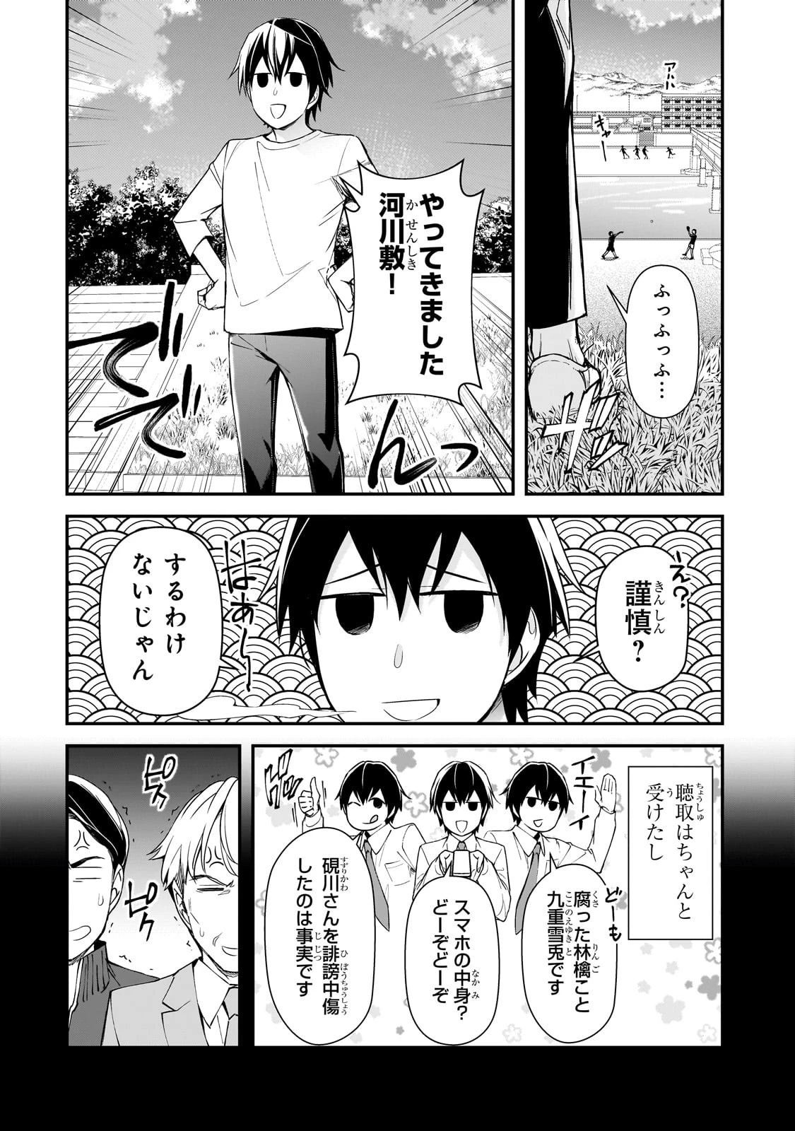 俺にトラウマを与えた女子達がチラチラ見てくるけど、残念ですが手遅れです 第24話 - 10