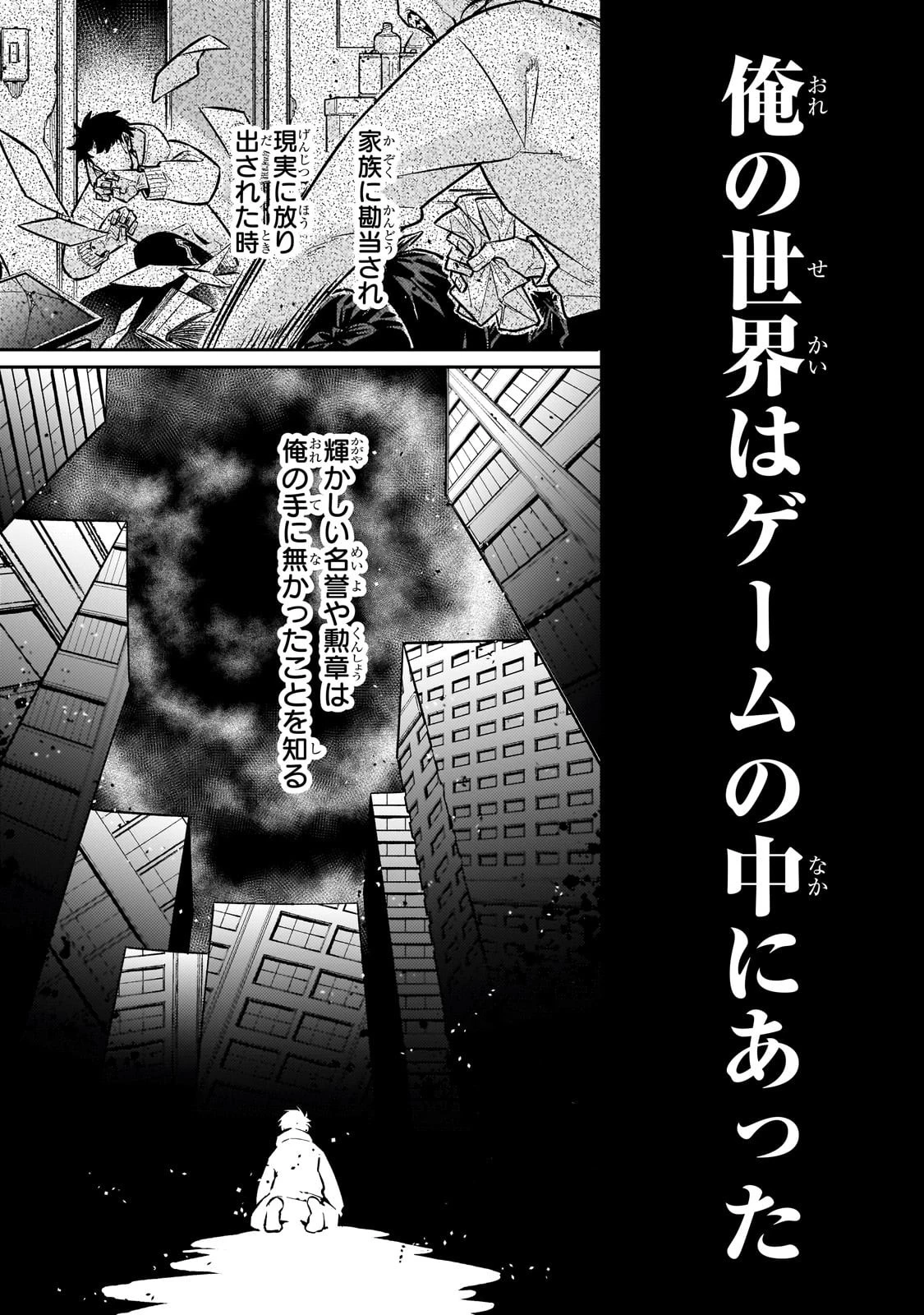 行き着く先は勇者か魔王か　元・廃プレイヤーが征く異世界攻略記 第20話 - 1
