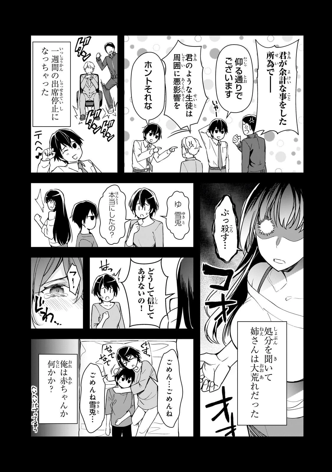 俺にトラウマを与えた女子達がチラチラ見てくるけど、残念ですが手遅れです 第24話 - 11