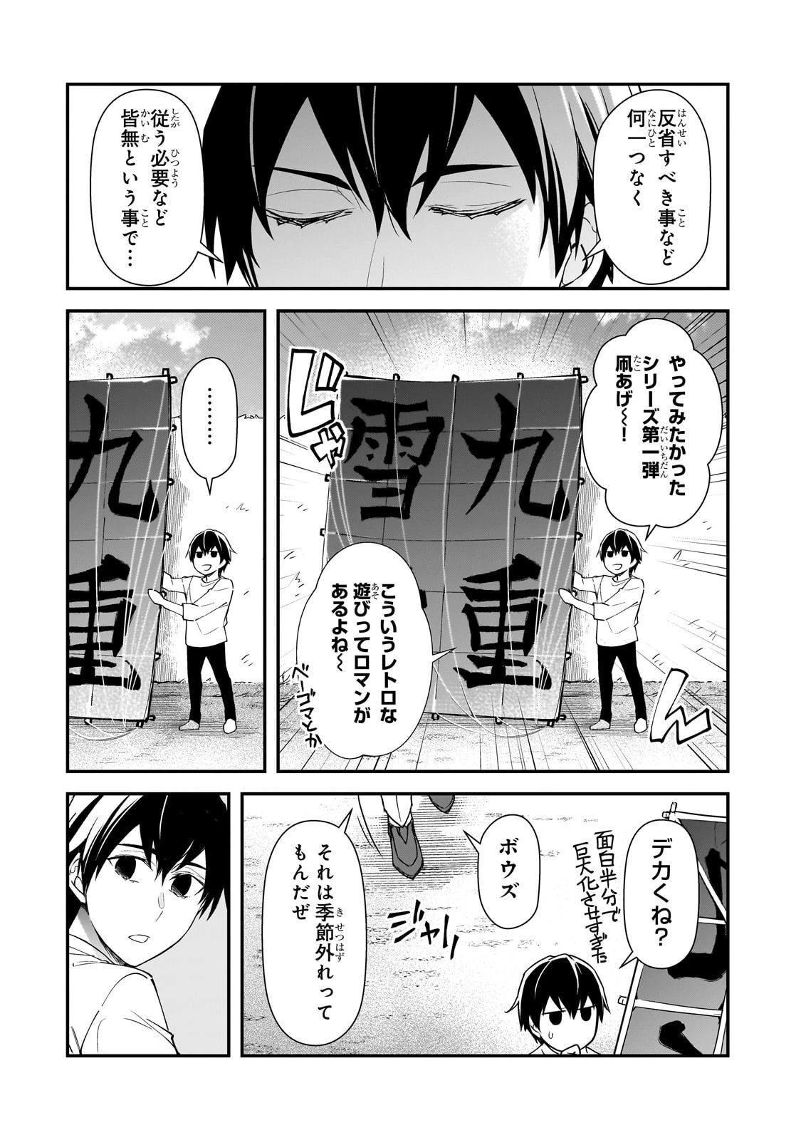 俺にトラウマを与えた女子達がチラチラ見てくるけど、残念ですが手遅れです 第24話 - 12