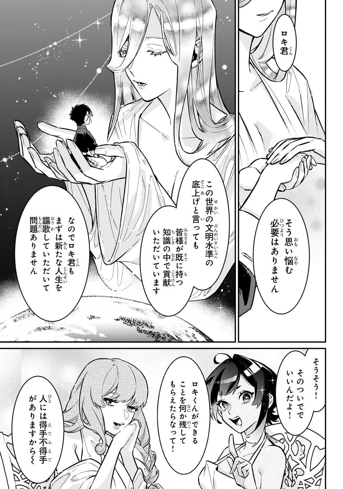 行き着く先は勇者か魔王か　元・廃プレイヤーが征く異世界攻略記 第20話 - 3