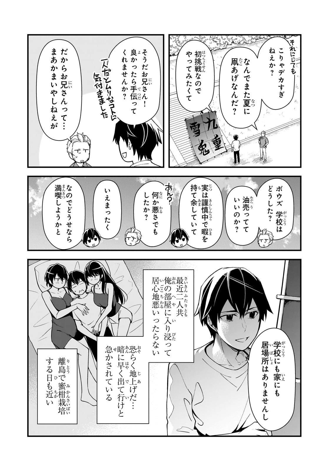俺にトラウマを与えた女子達がチラチラ見てくるけど、残念ですが手遅れです 第24話 - 14